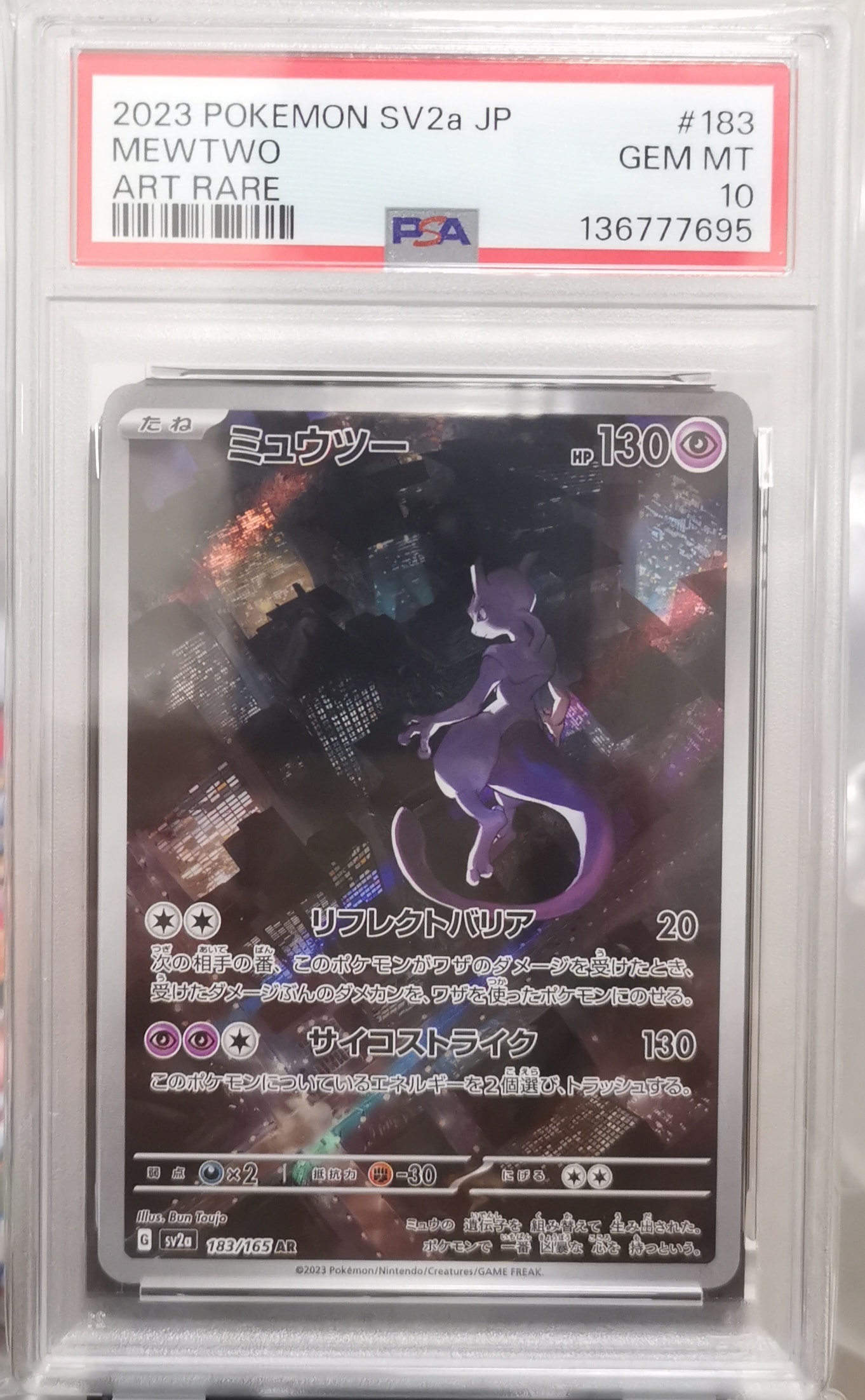 ミュウツー AR[SV2a 183/165](強化拡張パック「ポケモンカード151」)の