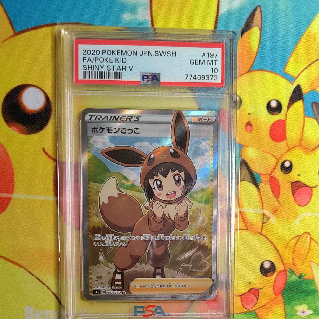 ポケモンごっこ SR[S4a 197/190](ハイクラスパック「シャイニースターV」)