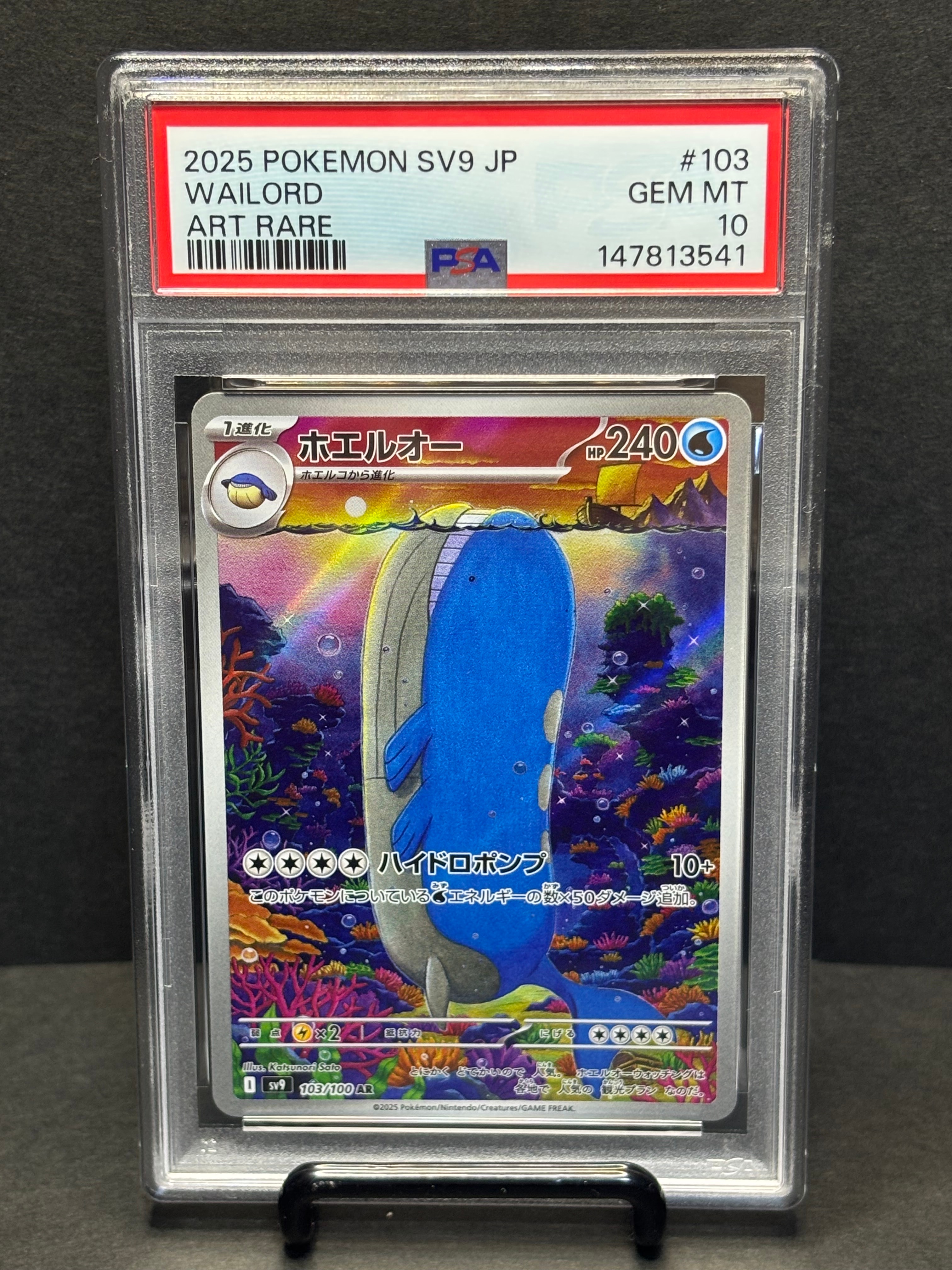 PSA10】ホエルオー AR [SV9 103/100](拡張パック「バトルパートナーズ