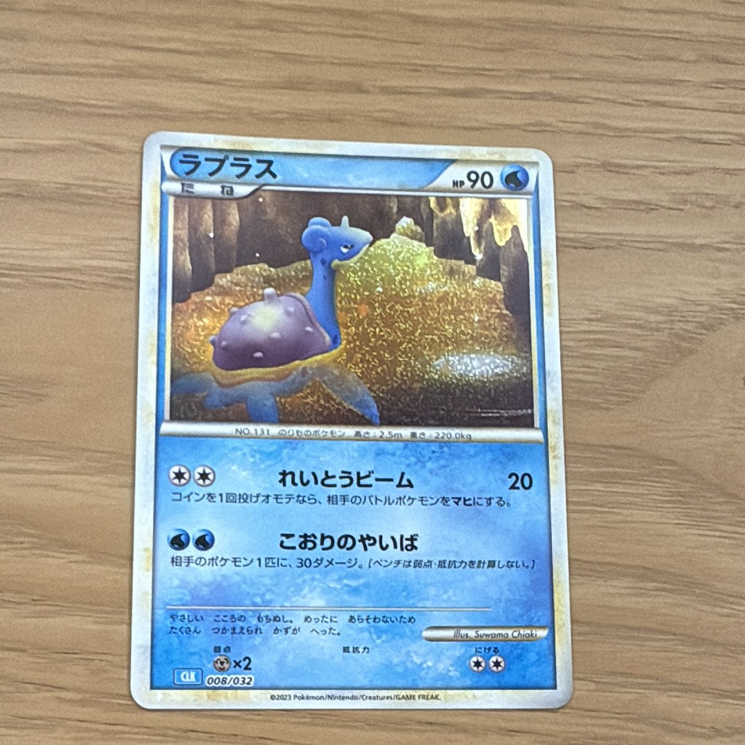 ラプラス [CLK 008/032](ポケモンカードゲーム Classic)通販・買取