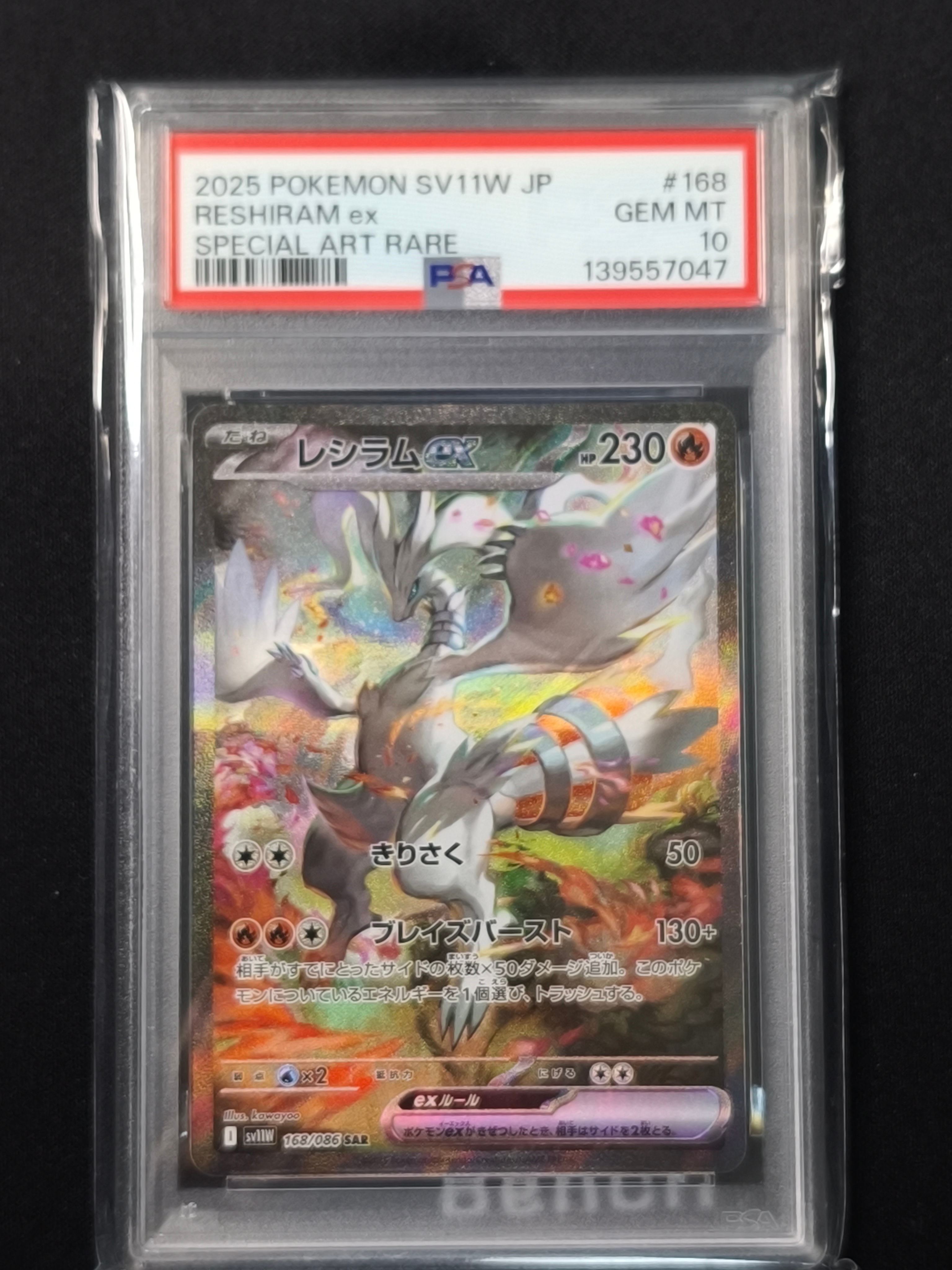 PSA10】レシラムex SAR [SV11W 168/086](拡張パック「ホワイトフレア