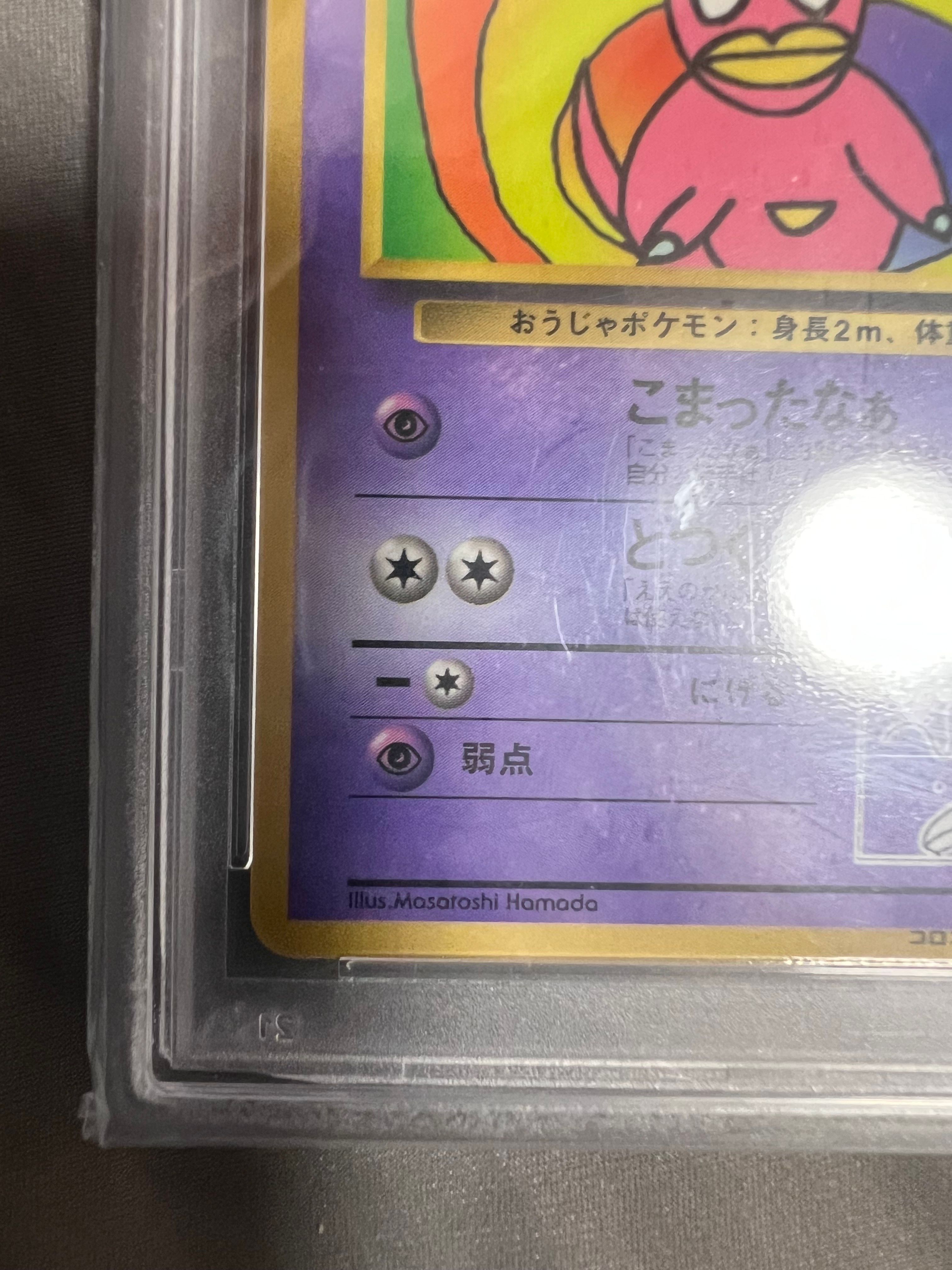 PSA10】ハマちゃんのヤドキング P : 旧裏 [PMCG-P](プロモーション