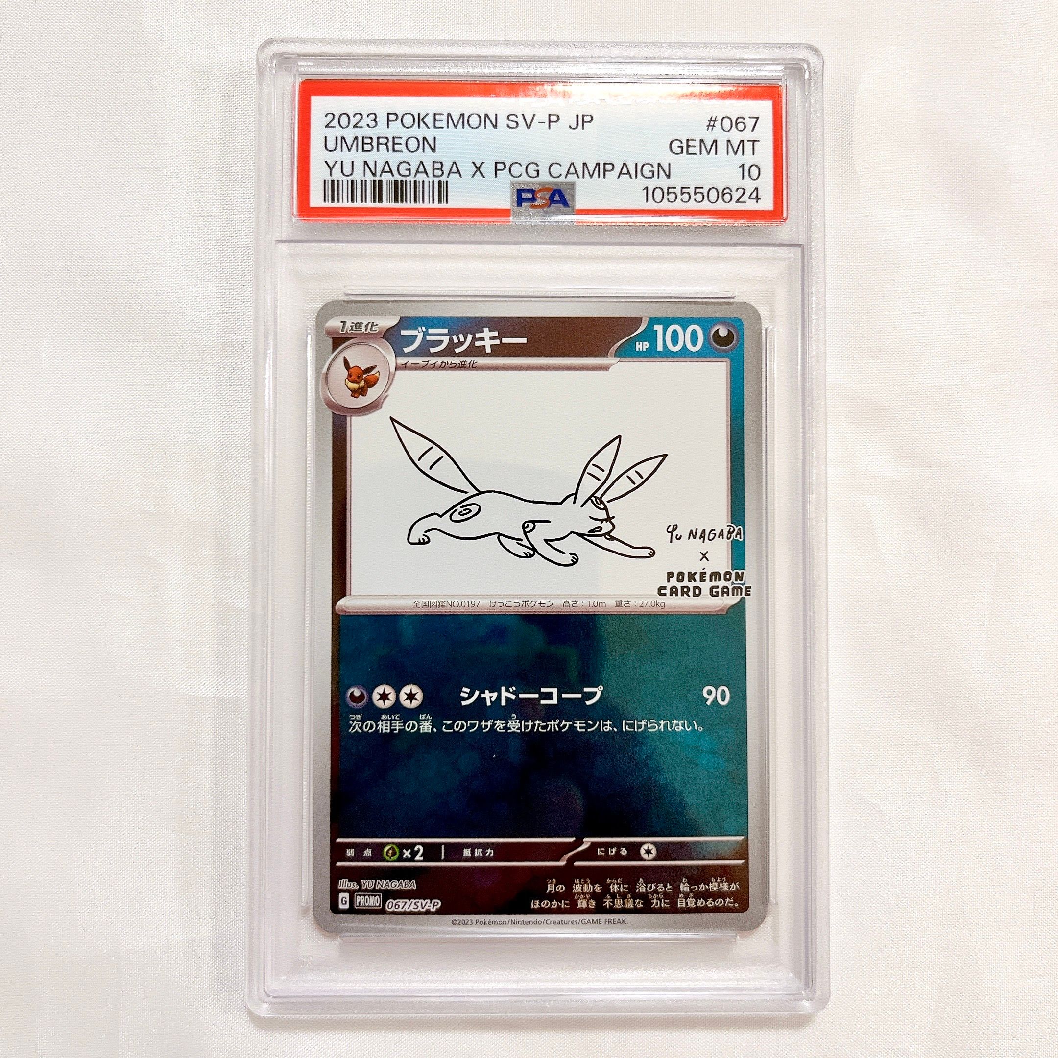 ブラッキー: プロモ (ナガバブラッキー) [SV-P 067](「YU NAGABA×ポケモンカードゲーム」プロモーションカード「SV-P」)