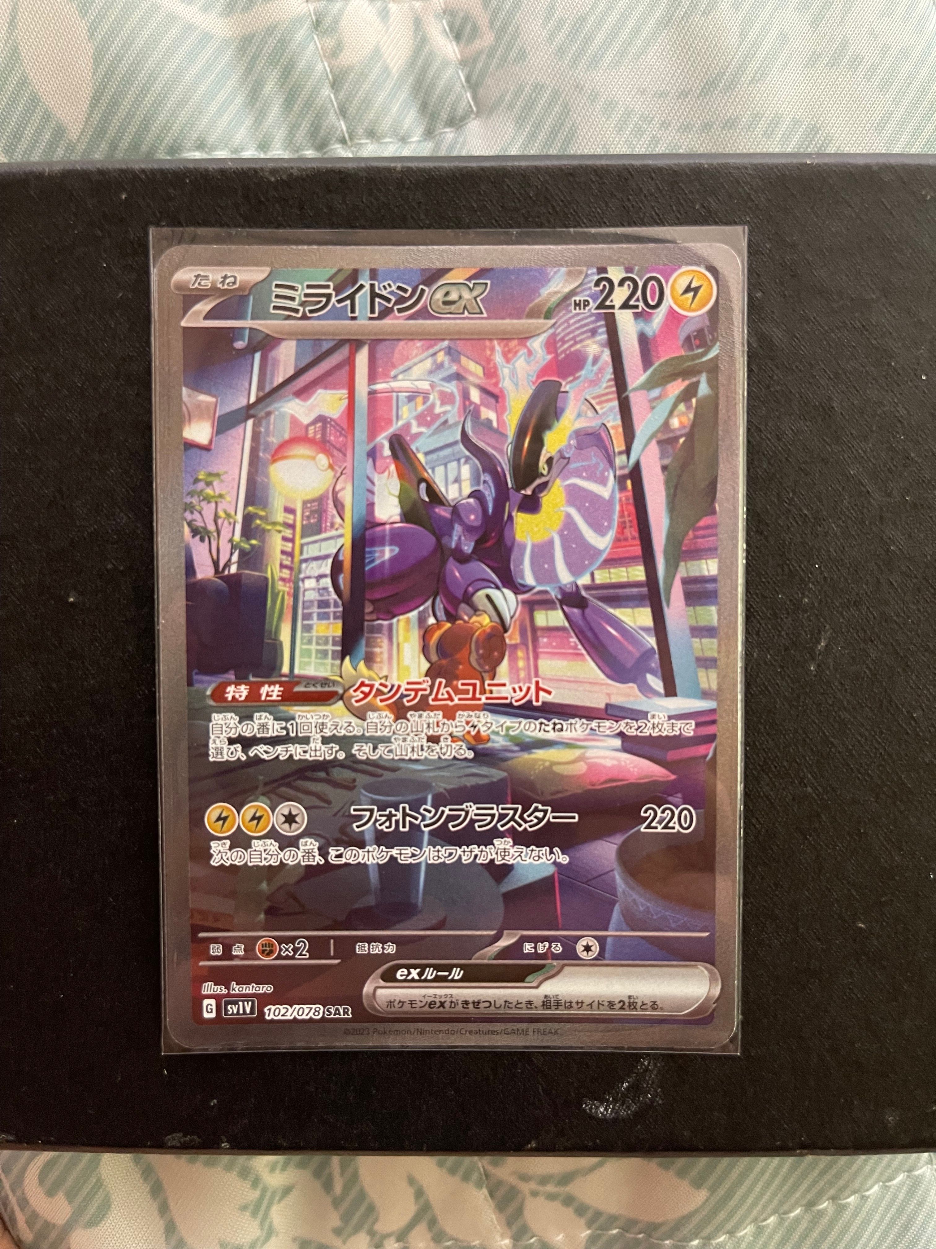 ミライドンex SAR[SV1V 102/078](スカーレット&バイオレット 拡張パック「バイオレットex」)