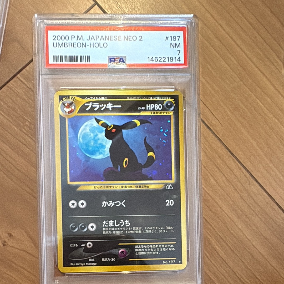 他鑑定品】ブラッキー ☆ : 旧裏 [neo2 No.197](ポケモンカード☆neo