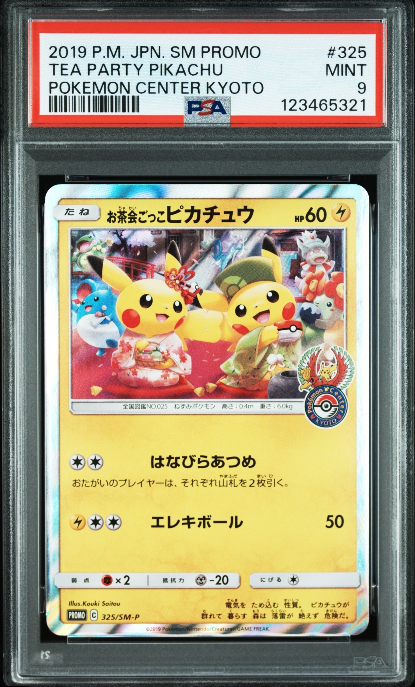 PSA9】リザードンV SR: 争奪戦プロモ[S-P 103](プロモーションカード