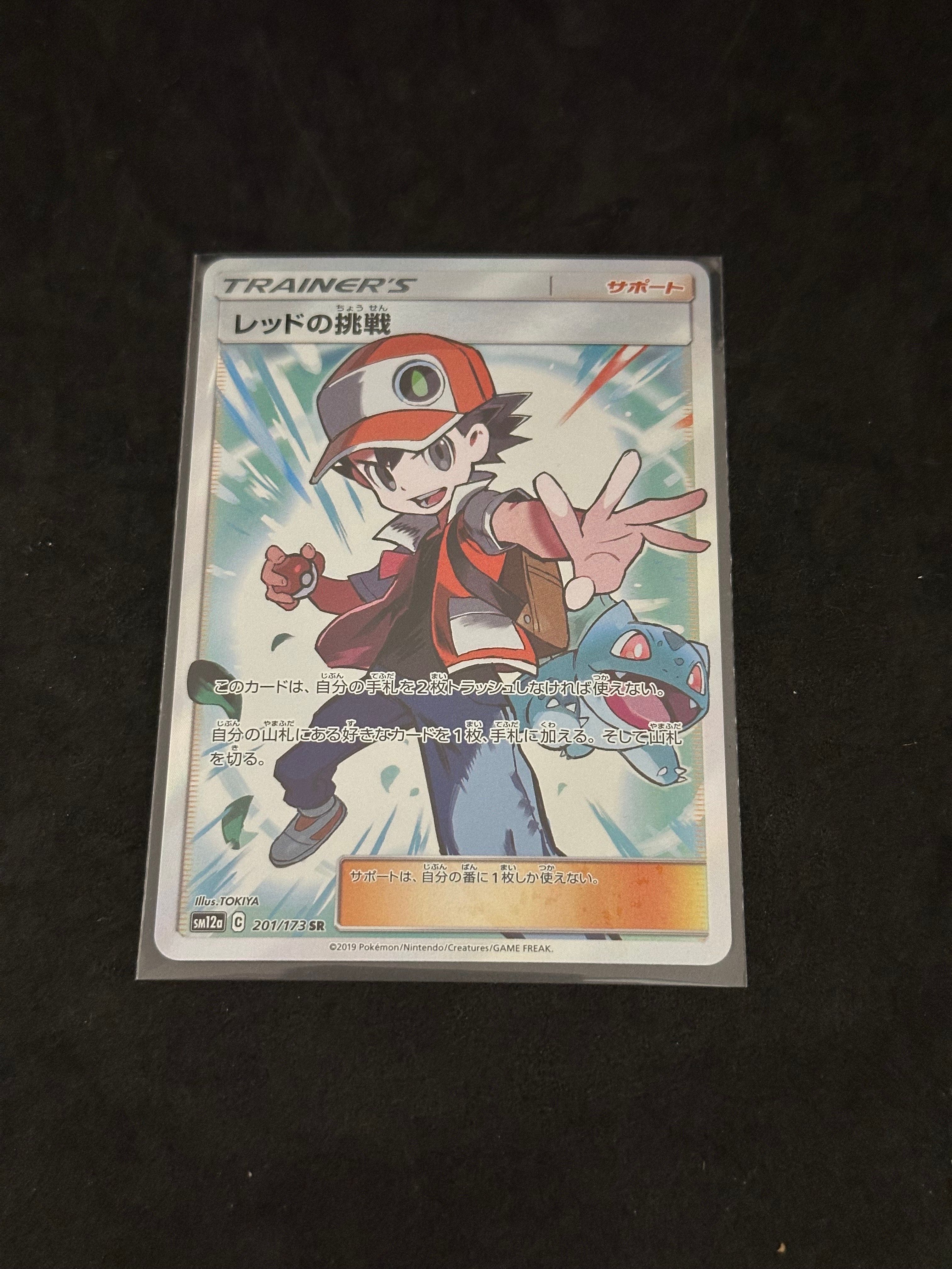 レッドの挑戦 SR[SM12a 201/173](ハイクラスパック「TAG TEAM GX タッグオールスターズ」)