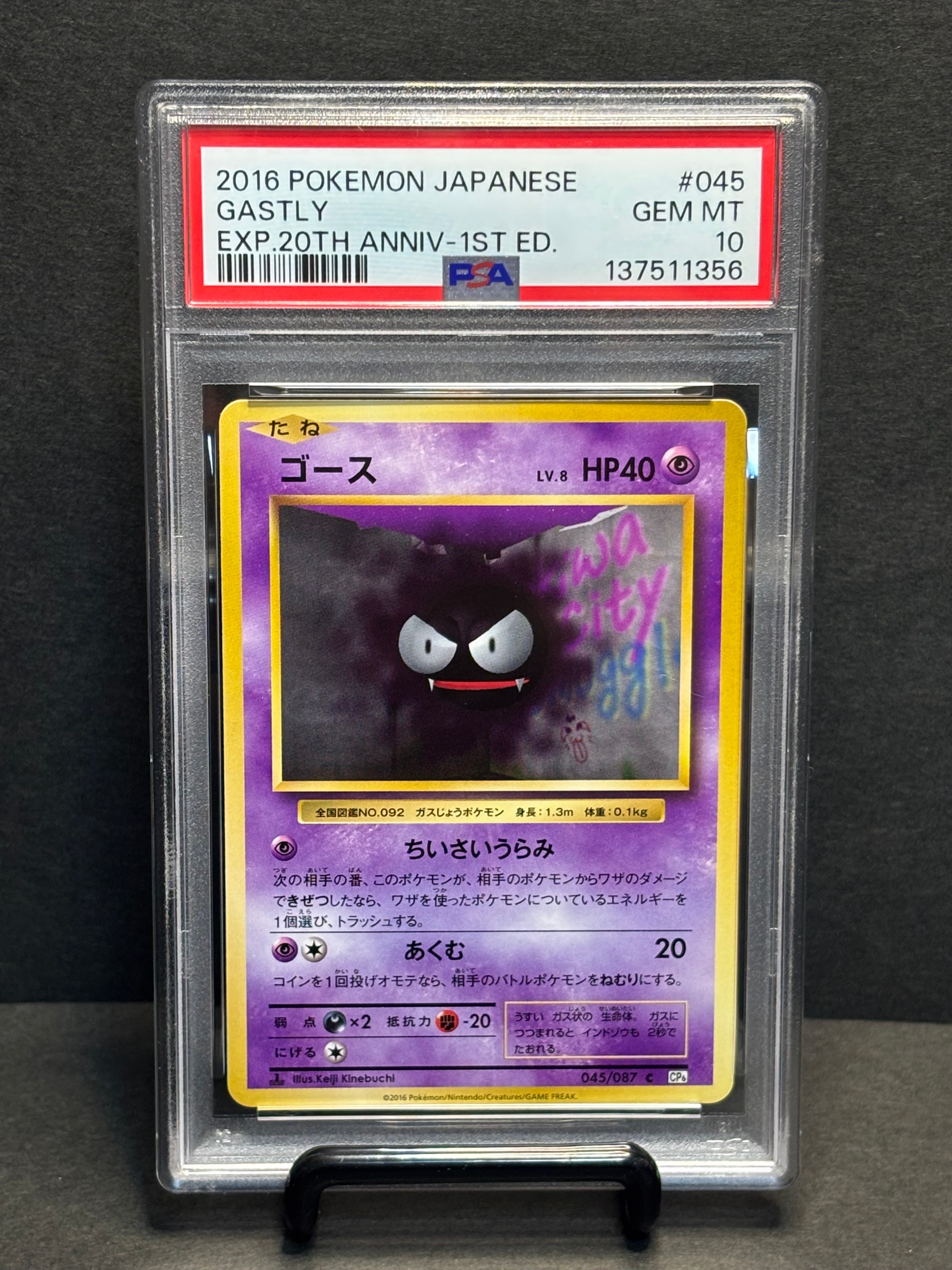 ゴース C :1ED [CP6 045/087](コンセプトパック「ポケットモンスターカードゲーム 拡張パック 20th Anniversary」)