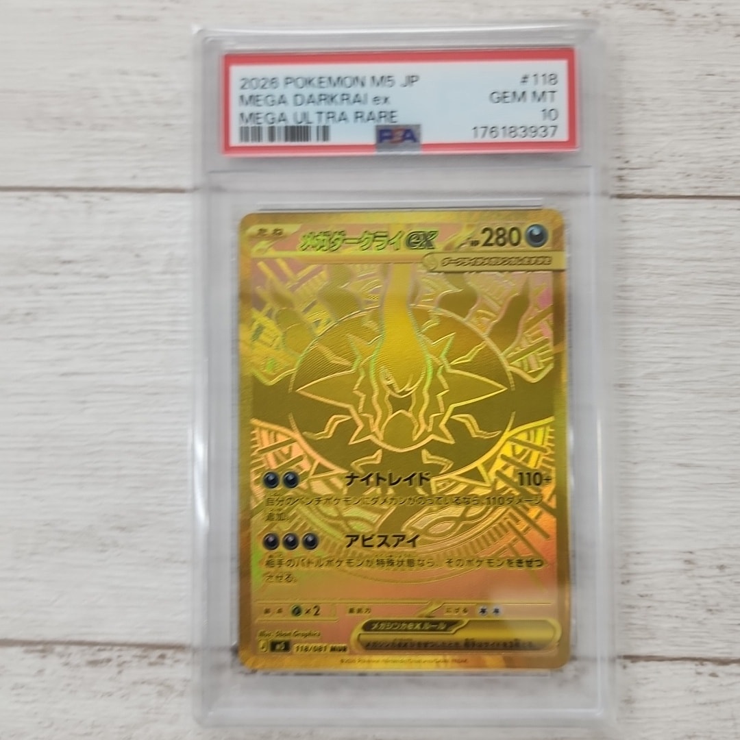 PSA10】メガダークライex MUR [M5 118/081](拡張パック「アビスアイ