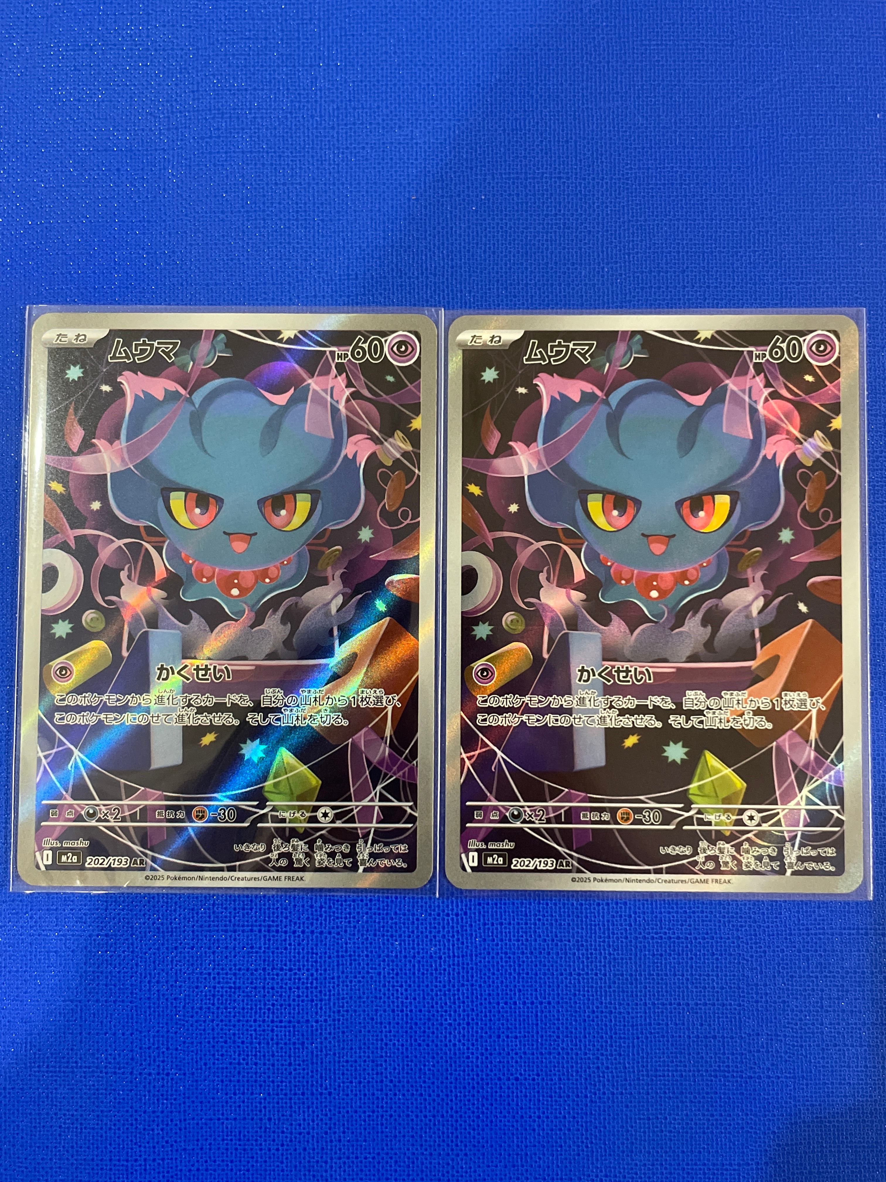 ムウマ AR [M2a 202/193](ハイクラスパック「MEGAドリームex」)