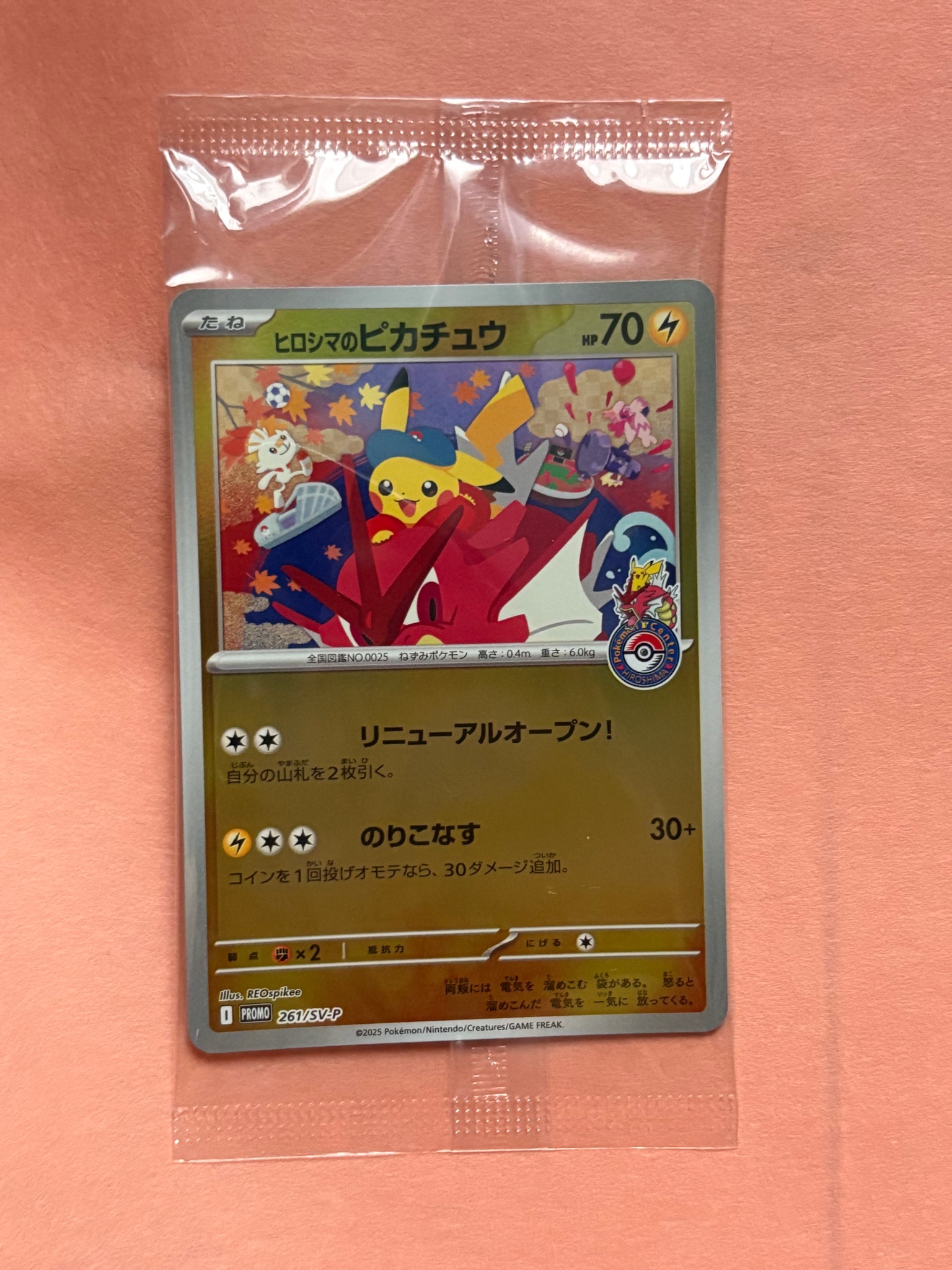 ヒロシマのピカチュウ P [SV-P 261](スペシャルBOX「ポケモンセンター