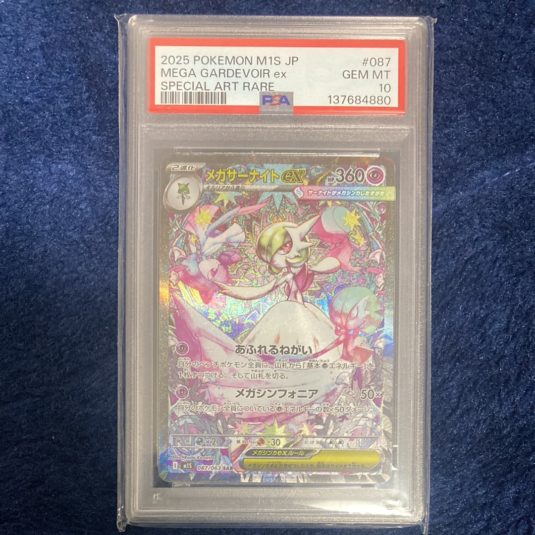 メガサーナイトex SAR [M1S 087/063](拡張パック「メガシンフォニア」)