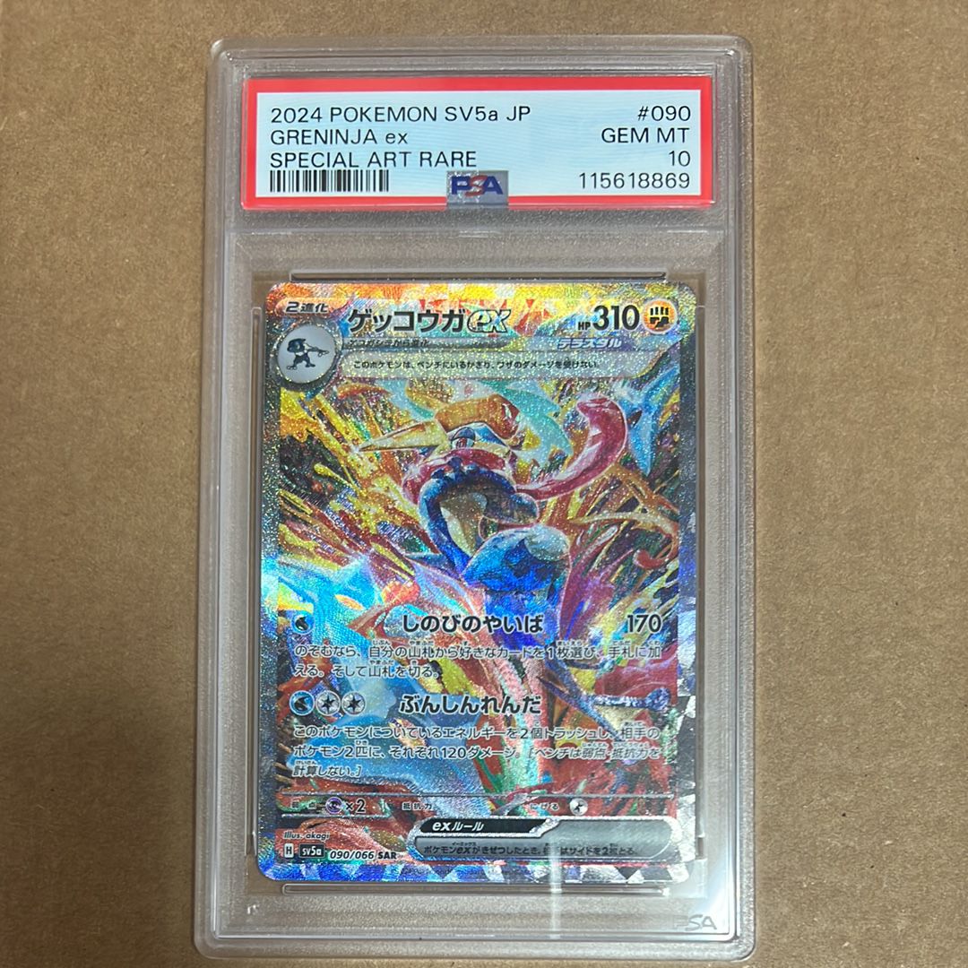 ゲッコウガex SAR [SV5a 090/066](強化拡張パック「クリムゾンヘイズ」)