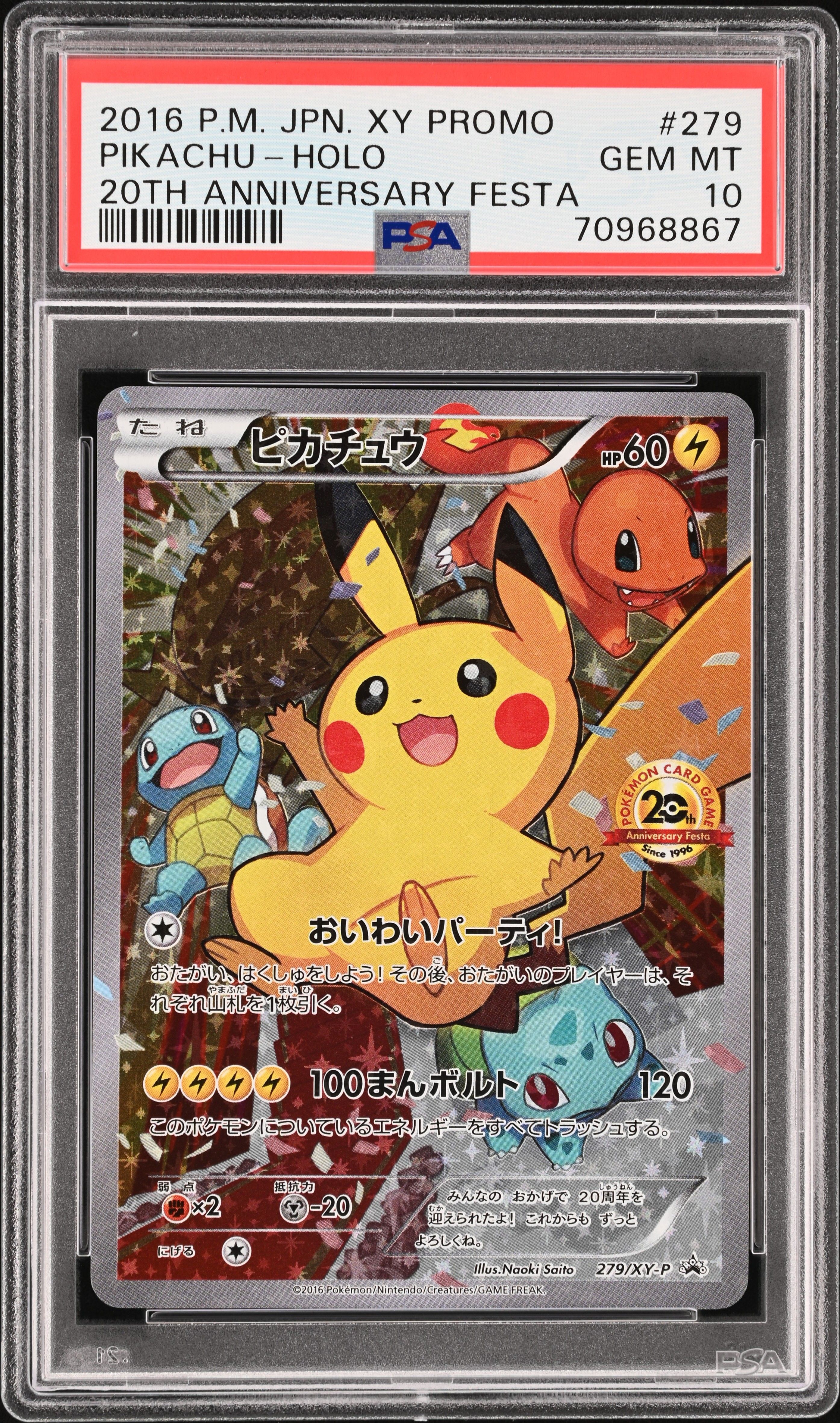 ピカチュウ: プロモ[279/XY-P](プロモーションカード「XY-P」)