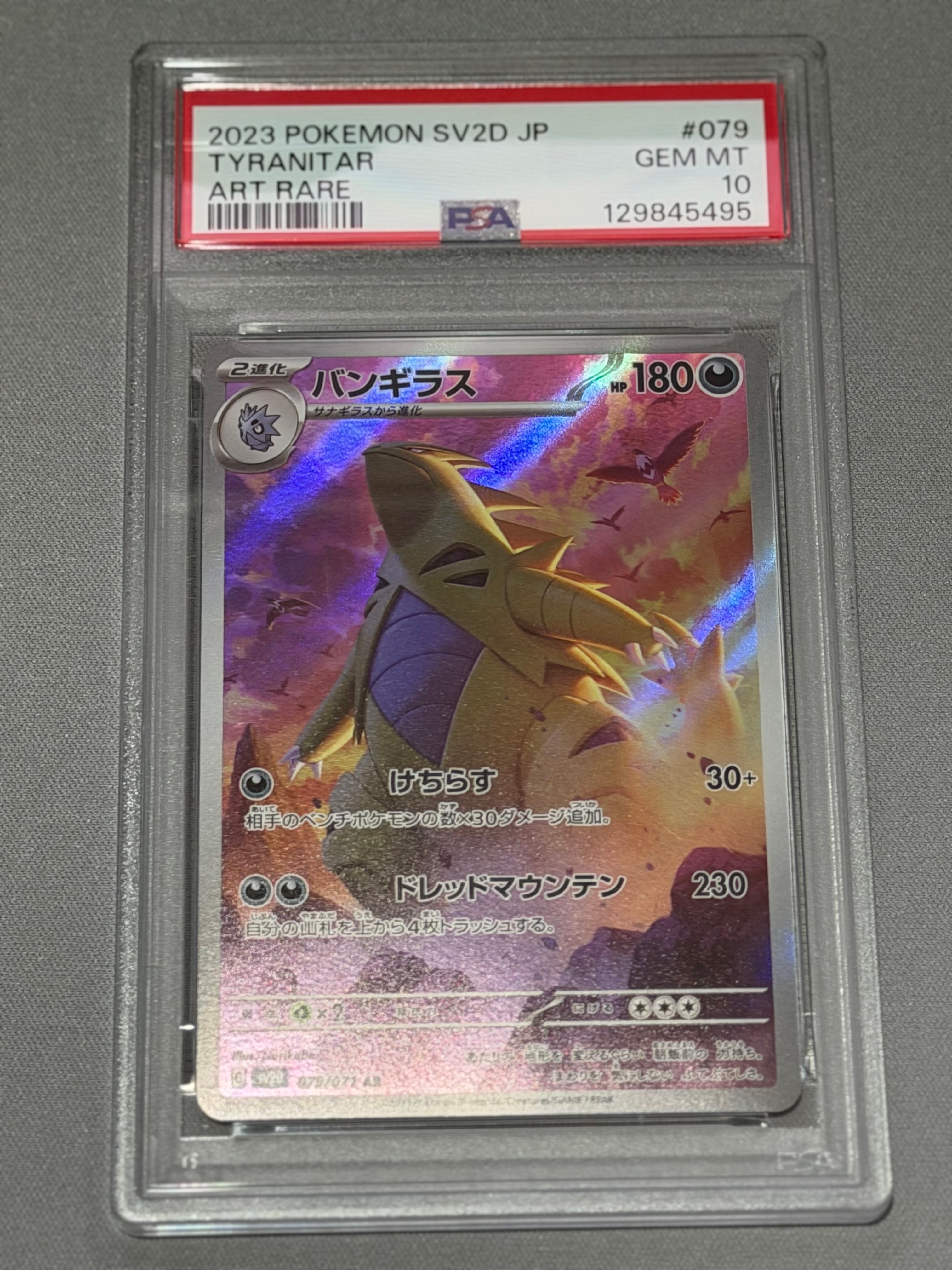 PSA10】バンギラス AR[SV2D 079/071](拡張パック「クレイバースト」) 3