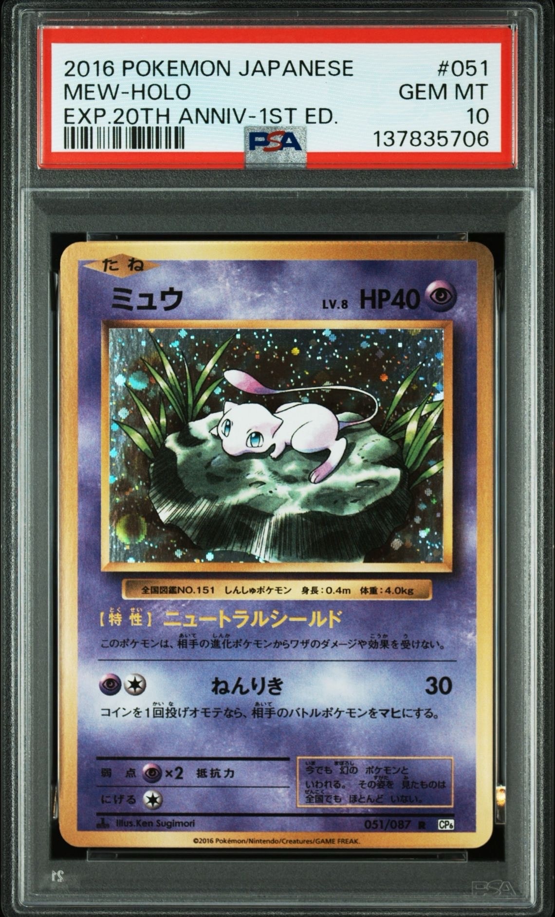 ミュウ R :1ED [CP6 051/087](コンセプトパック「ポケットモンスターカードゲーム 拡張パック 20th Anniversary」)