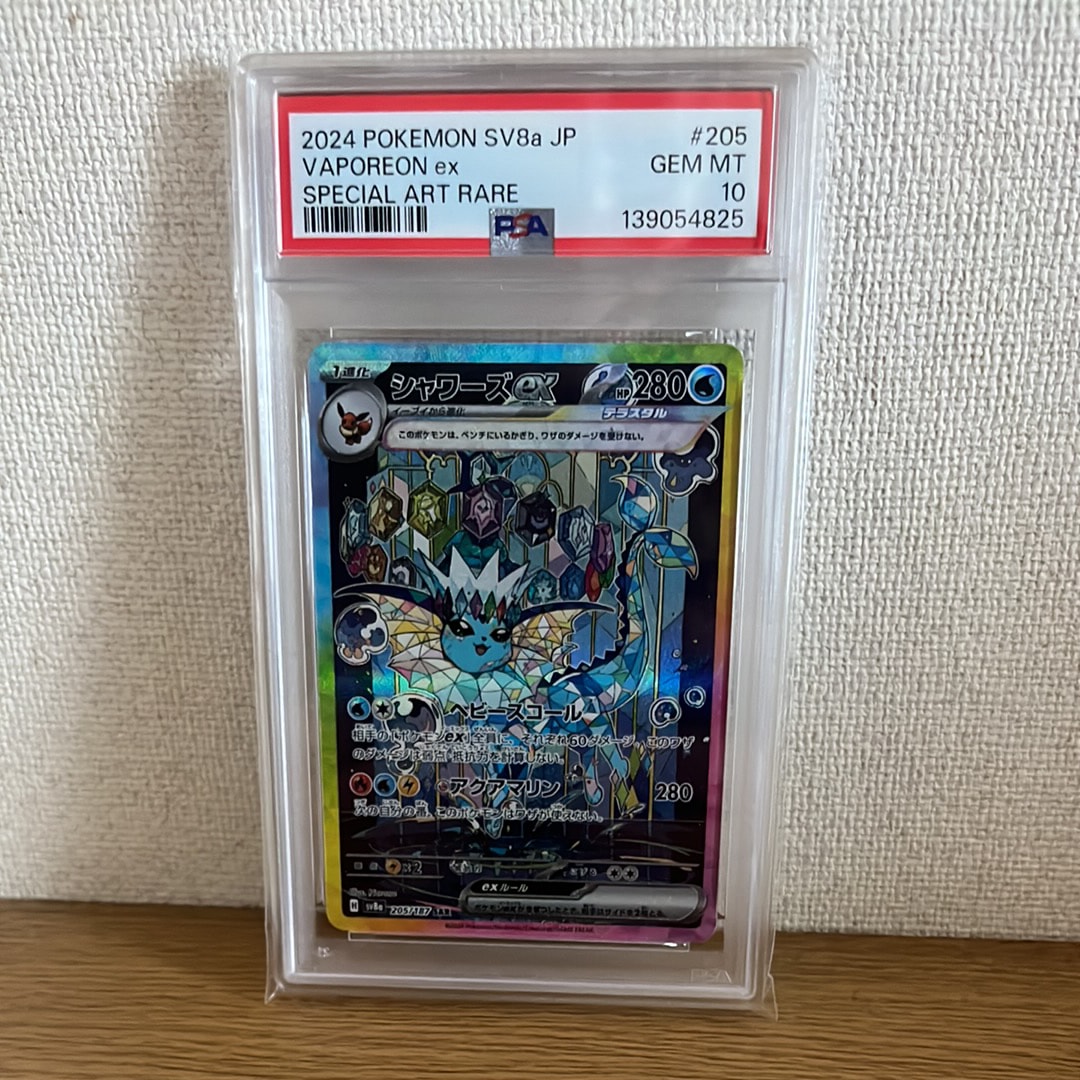 シャワーズex SAR [SV8a 205/187](ハイクラスパック「テラスタルフェスex」)