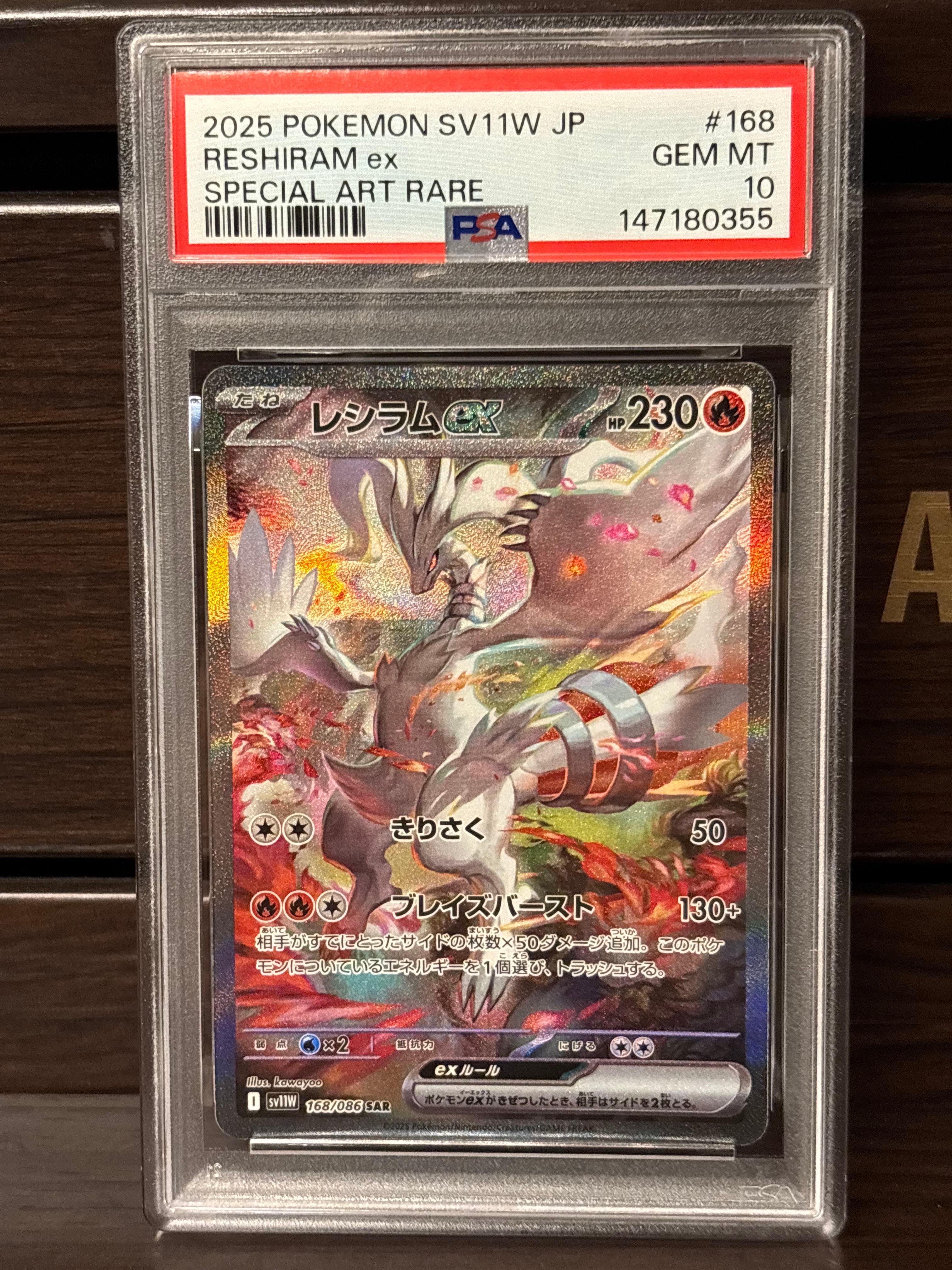 レシラムex SAR [SV11W 168/086](拡張パック「ホワイトフレア」)の新品