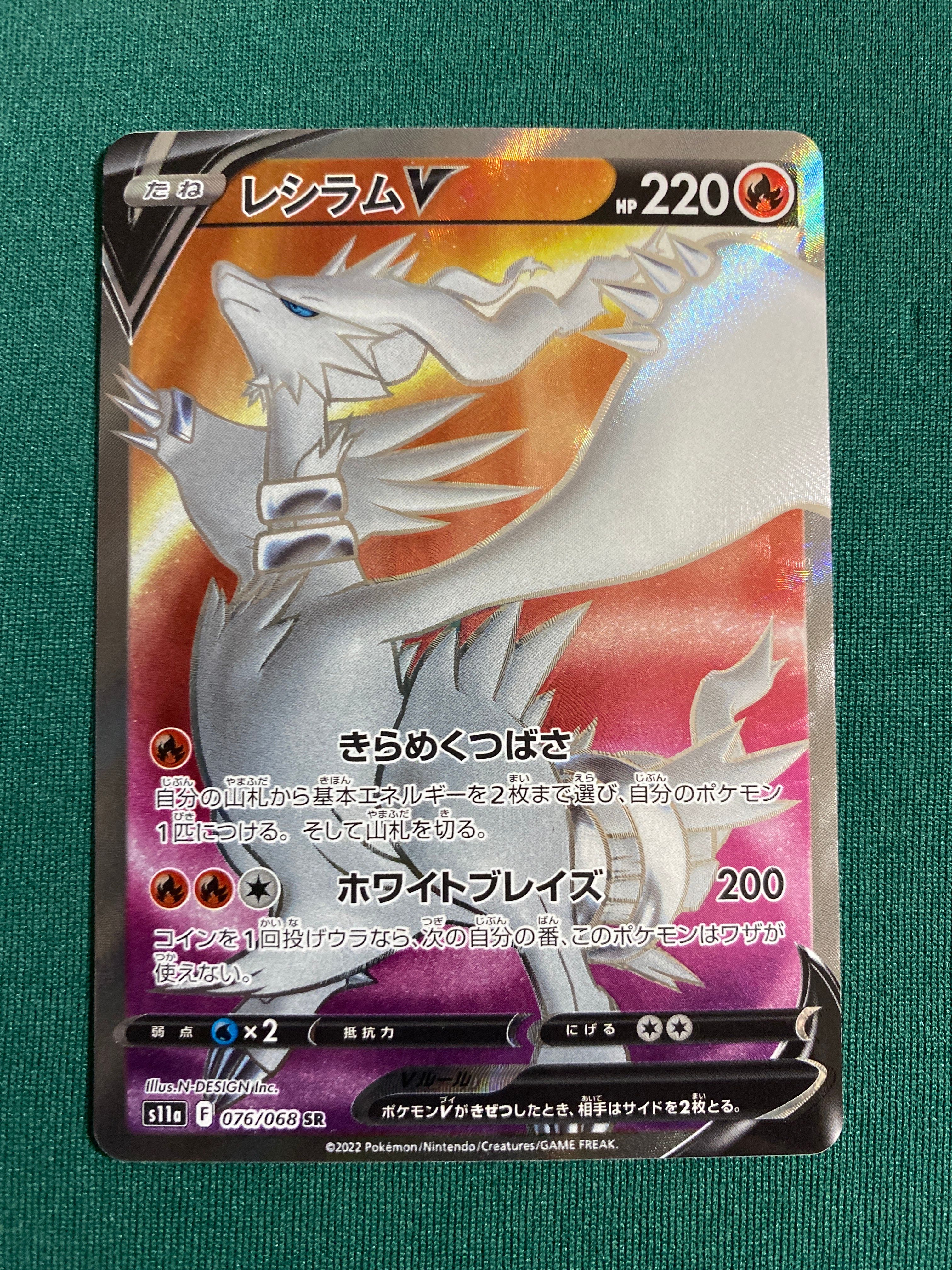 Reshiram V SR[s11a 076/068](Enhanced Expansion"Silver Tempest")