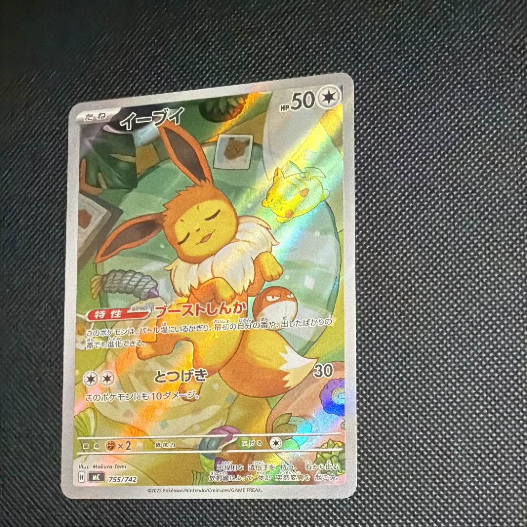 PSA10】イーブイ AR仕様 [MC 755/742](スタートデッキ100「バトル