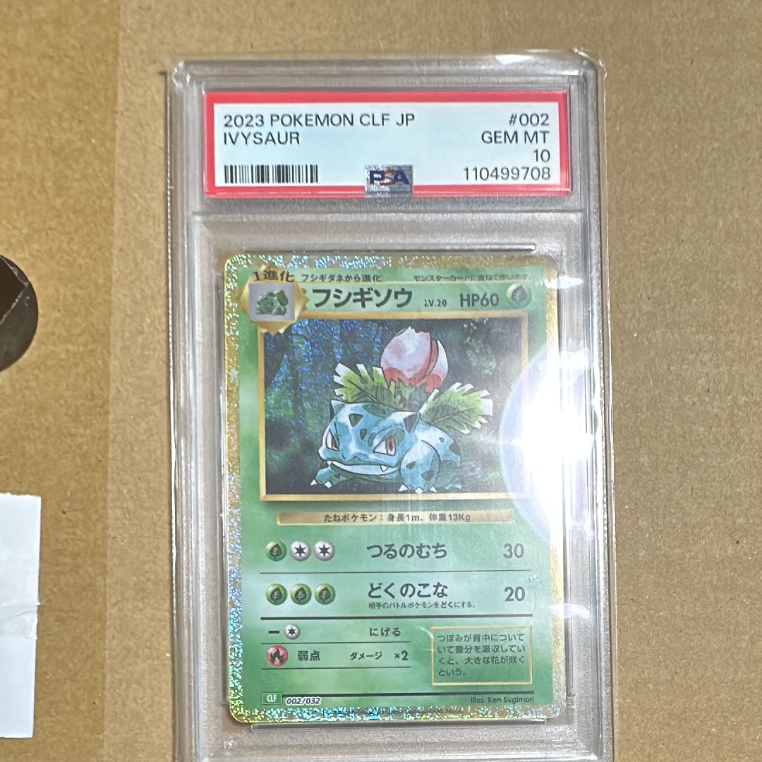 フシギソウ [CLF 002/032](ポケモンカードゲーム Classic)