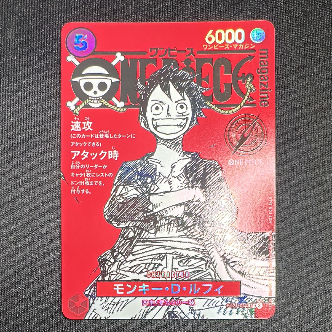 モンキー・D・ルフィ SR [ST21-014](プロモーションカード「ワンピースマガジン 特集 週刊少年ジャンプとワンピース 020」)