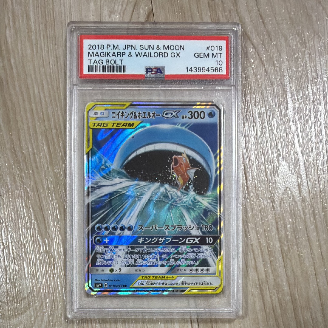 PSA10】コイキング&ホエルオーGX RR [SM9 019/095](拡張パック「タッグ