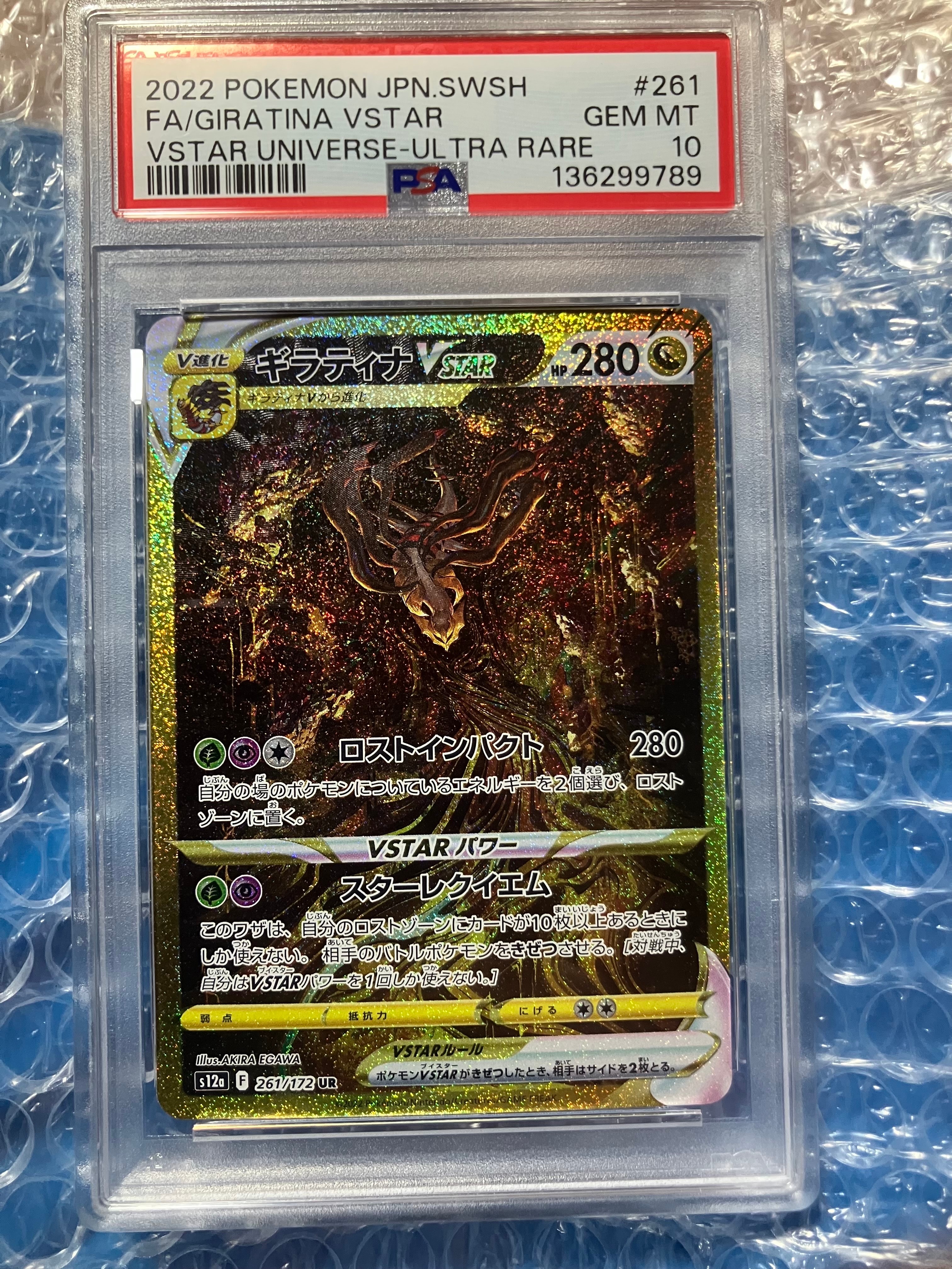 ギラティナVSTAR UR[s12a 261/172](ハイクラスパック「VSTARユニバース」)