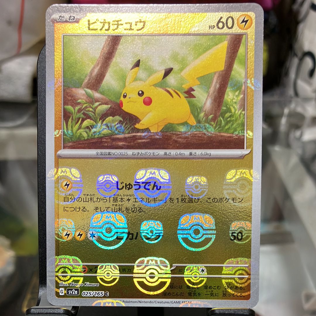 ピカチュウ C: マスターボールミラー (マスボピカチュウ) [SV2a 025/165](強化拡張パック「ポケモンカード151」)
