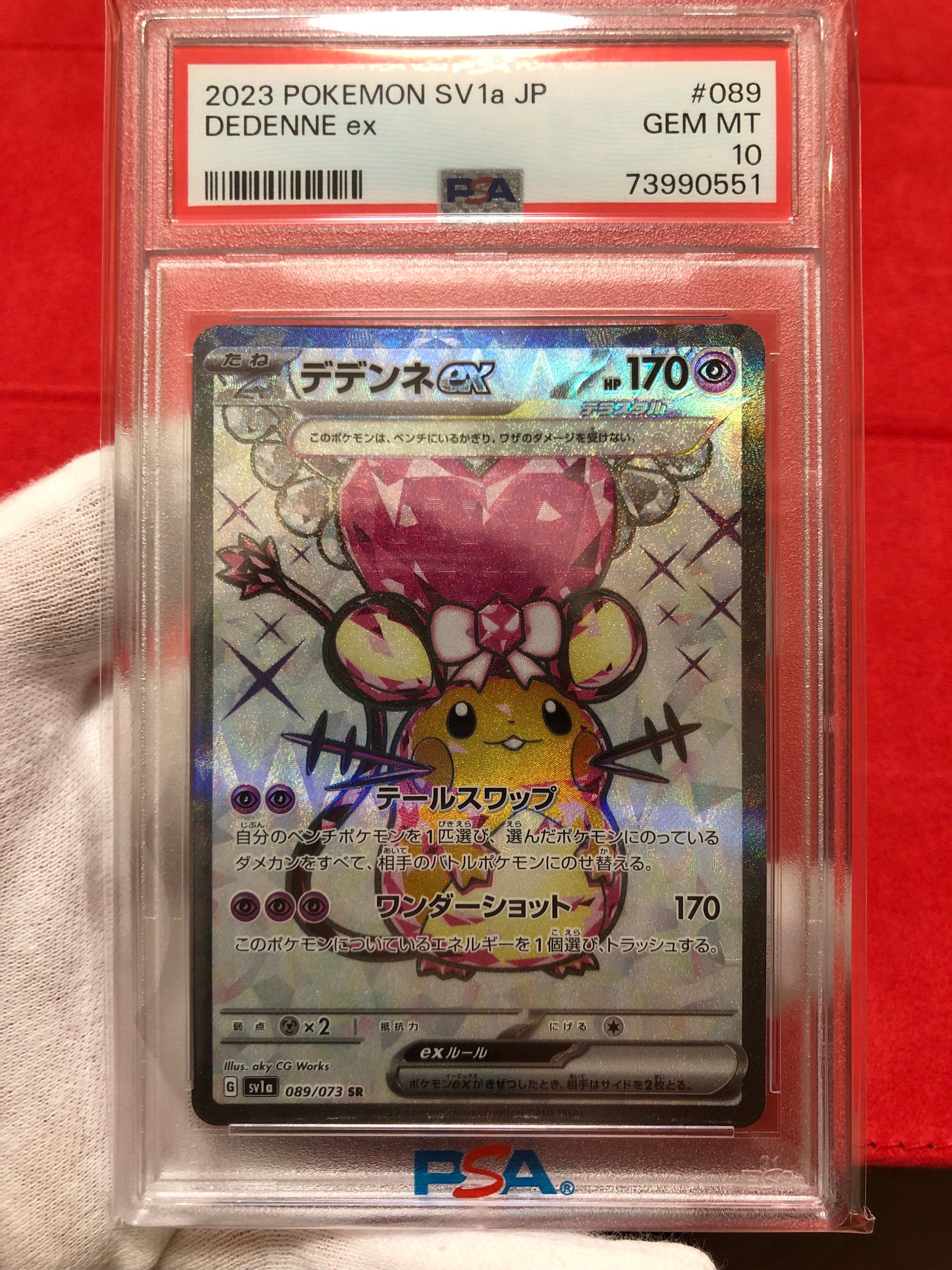 デデンネex SR[SV1a 089/073](スカーレット&バイオレット 拡張パック「トリプレットビート」)