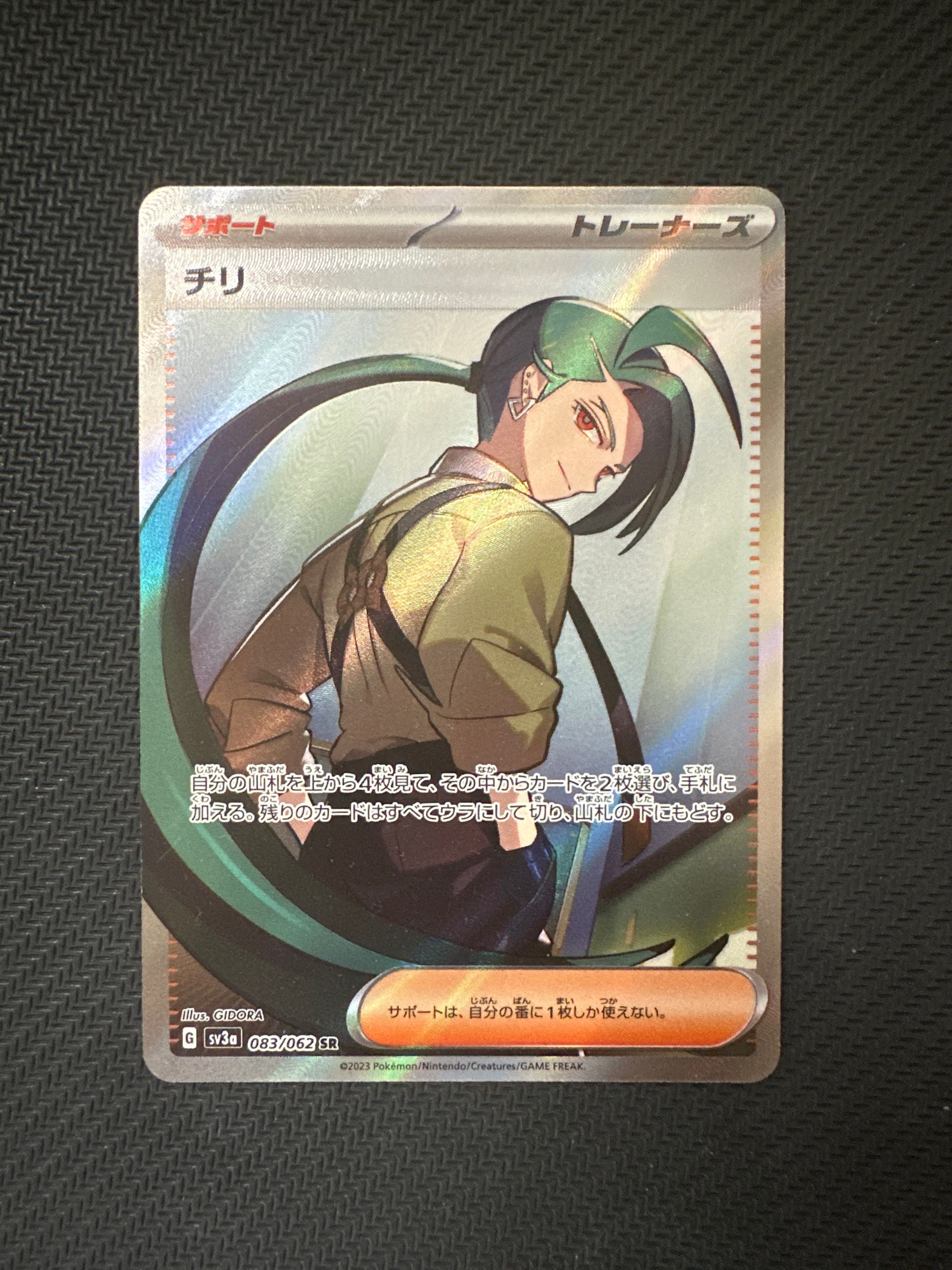 チリ SR[SV3a 083/062](強化拡張パック「レイジングサーフ」)