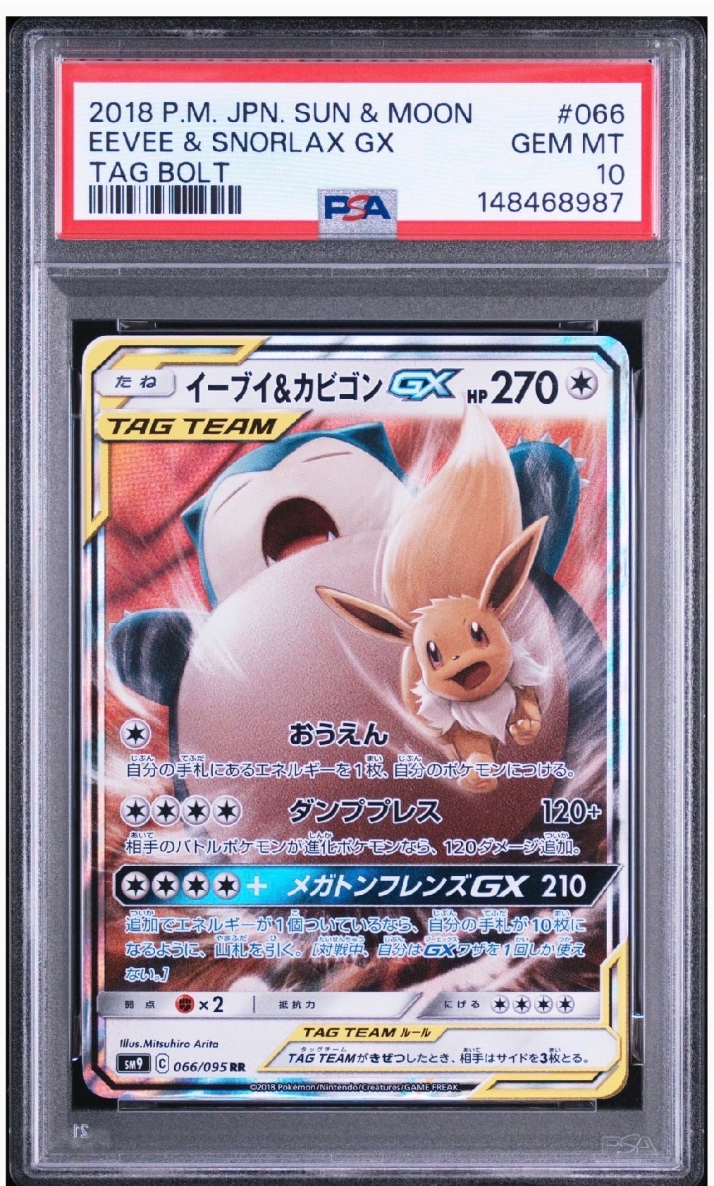 イーブイ&カビゴンGX RR [SM9 066/095](拡張パック「タッグボルト