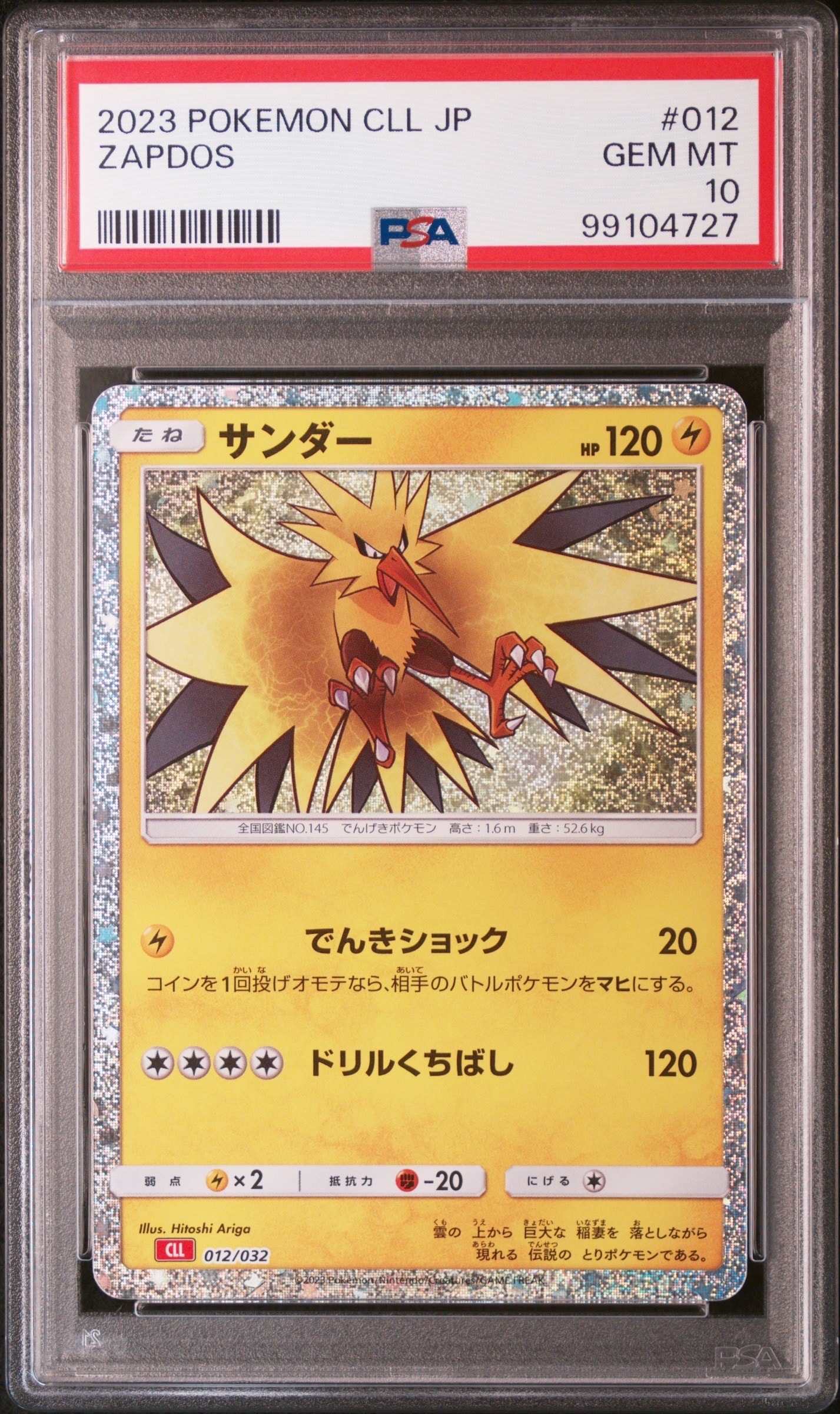 サンダー [CLL 012/032](ポケモンカードゲーム Classic)