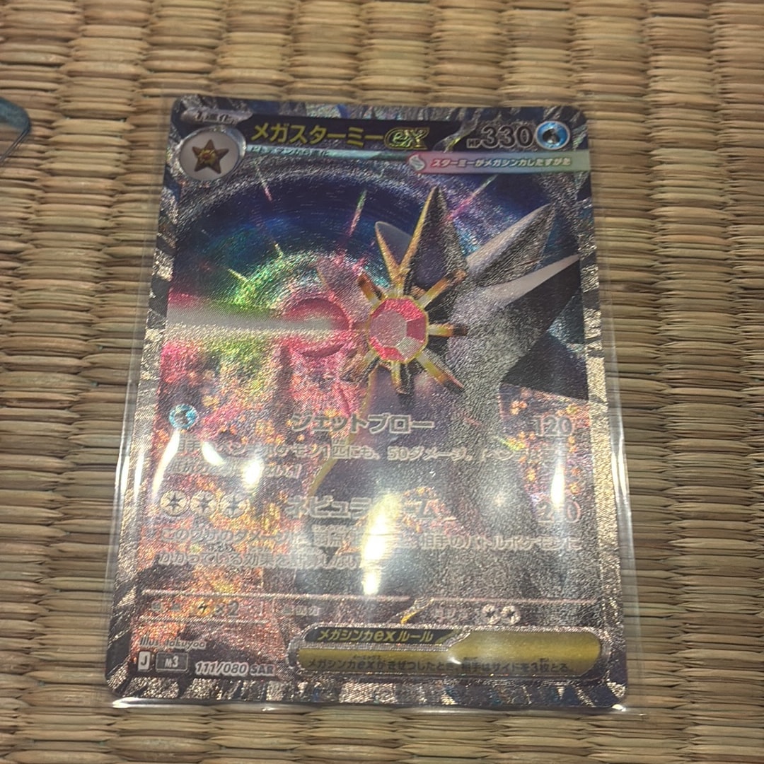 メガスターミーex SAR [M3 111/080](拡張パック「ムニキスゼロ」)通販