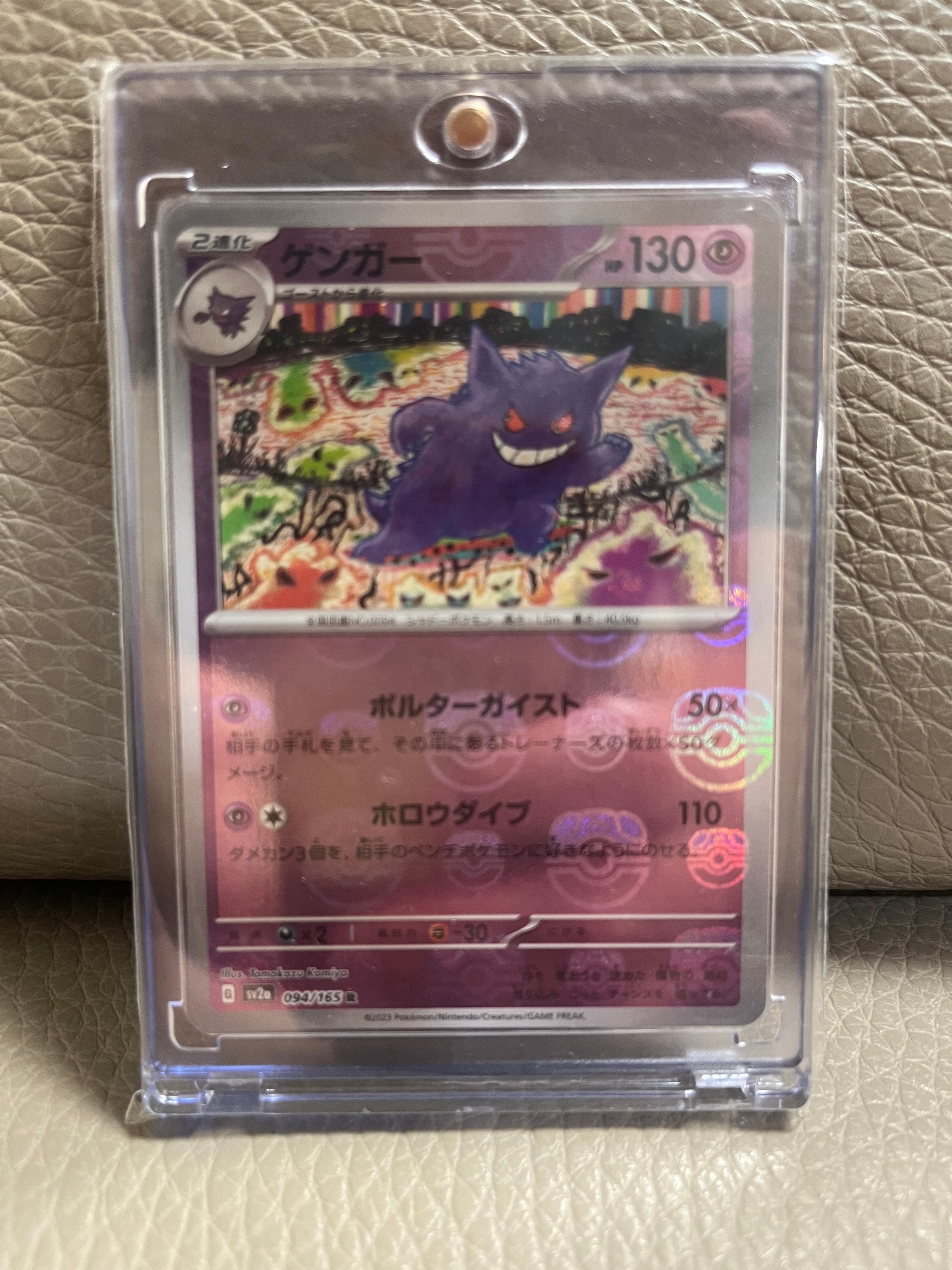 ゲンガー R: マスターボールミラー[SV2a 094/165](強化拡張パック「ポケモンカード151」)