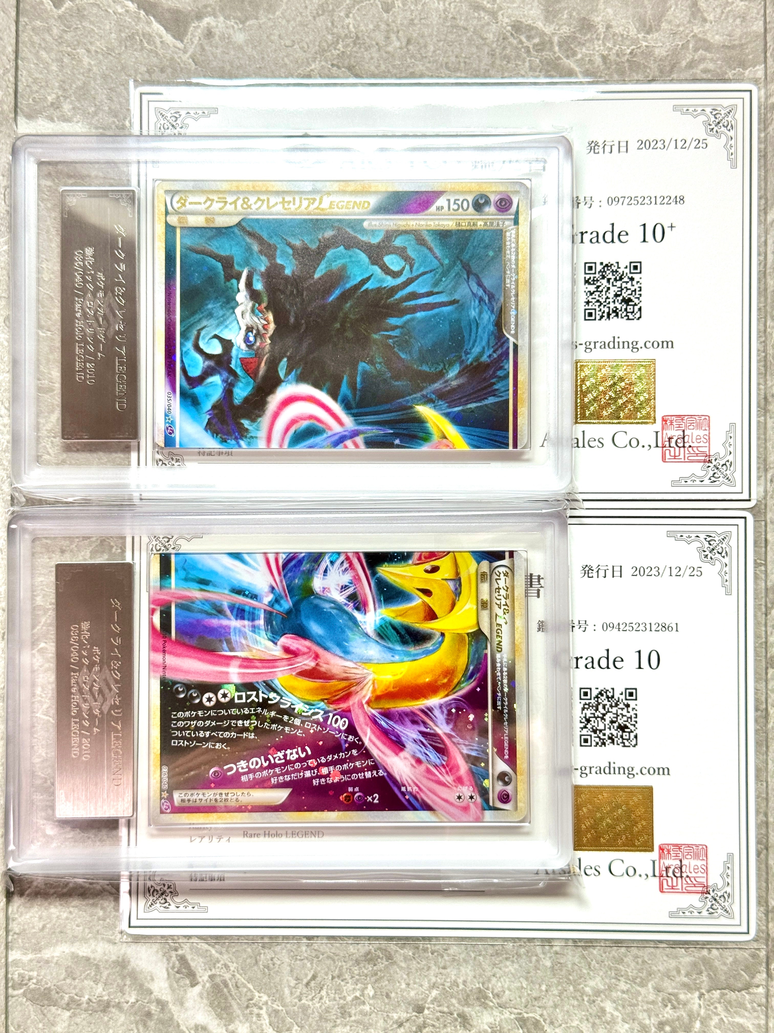 PSA10】ダークライ&クレセリアLEGEND ☆[LL 035-036/040](強化パック