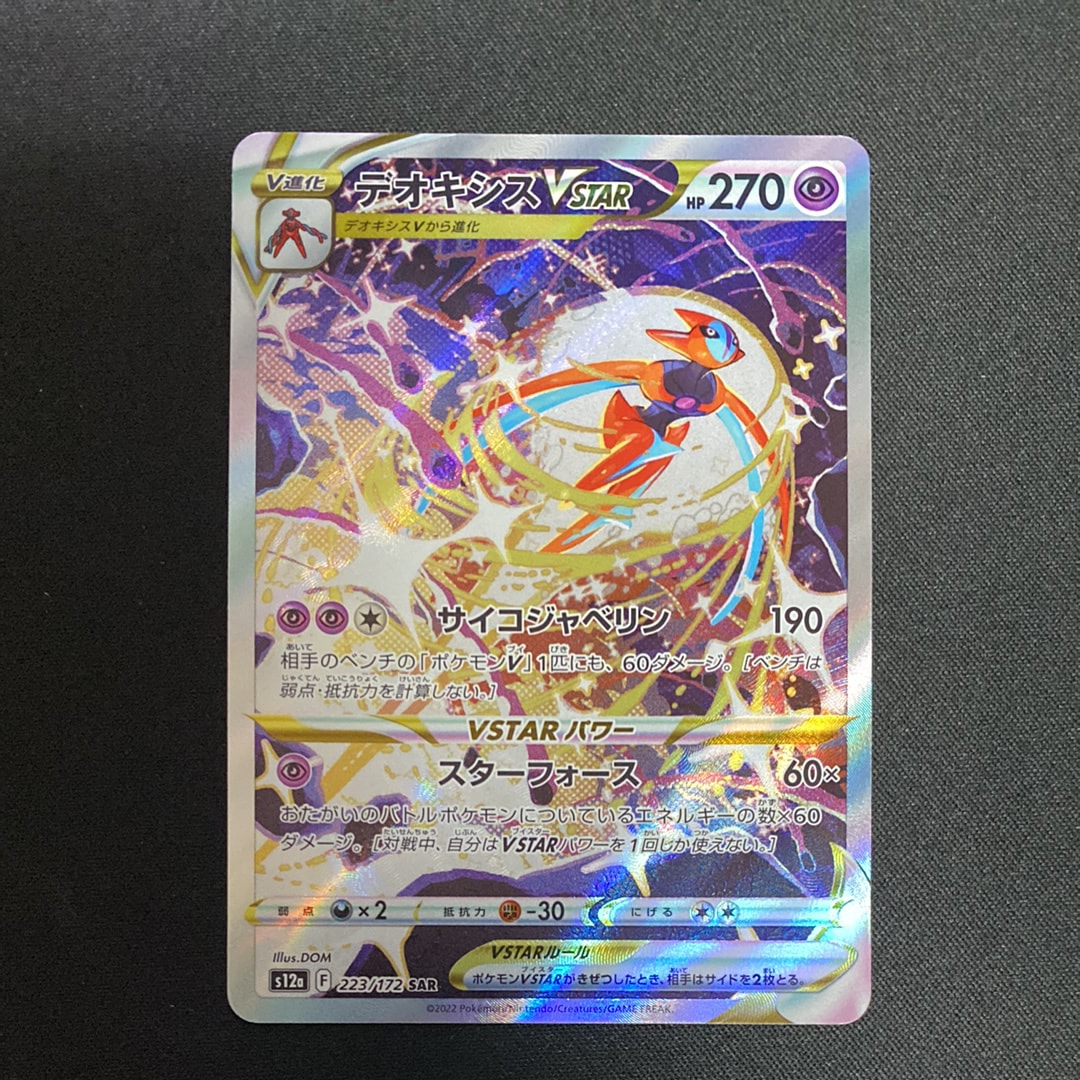 ゲーチス SR BW8 ラセンフォース 055/051 ゲーチス SR :1ED [BW8 055/051](拡張パック「ラセンフォース」)の新品