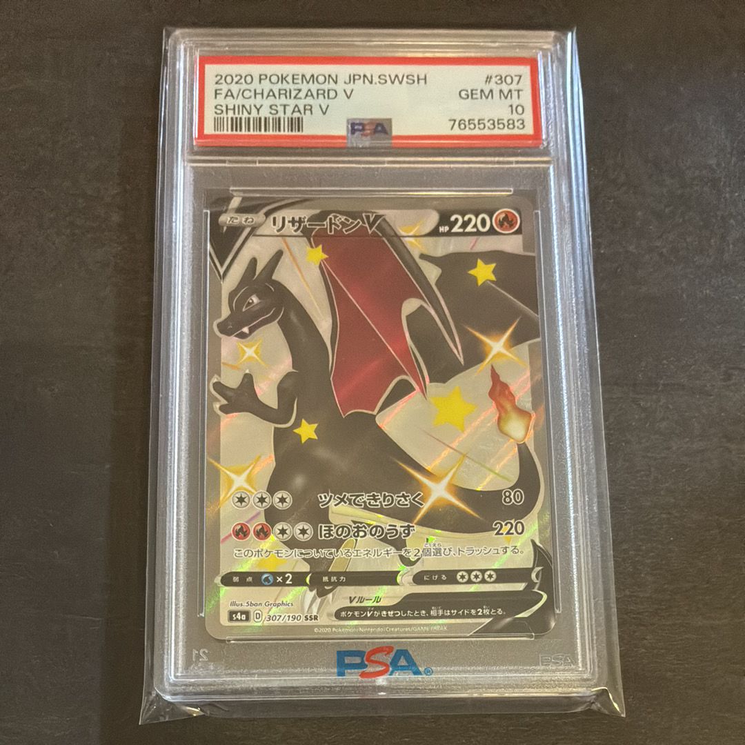 リザードンV SSR[S4a 307/190](ハイクラスパック「シャイニースターV」)