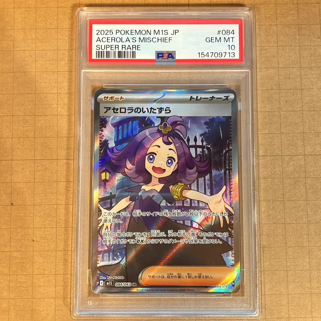 アセロラのいたずら SR [M1S 084/063](拡張パック「メガシンフォニア」)