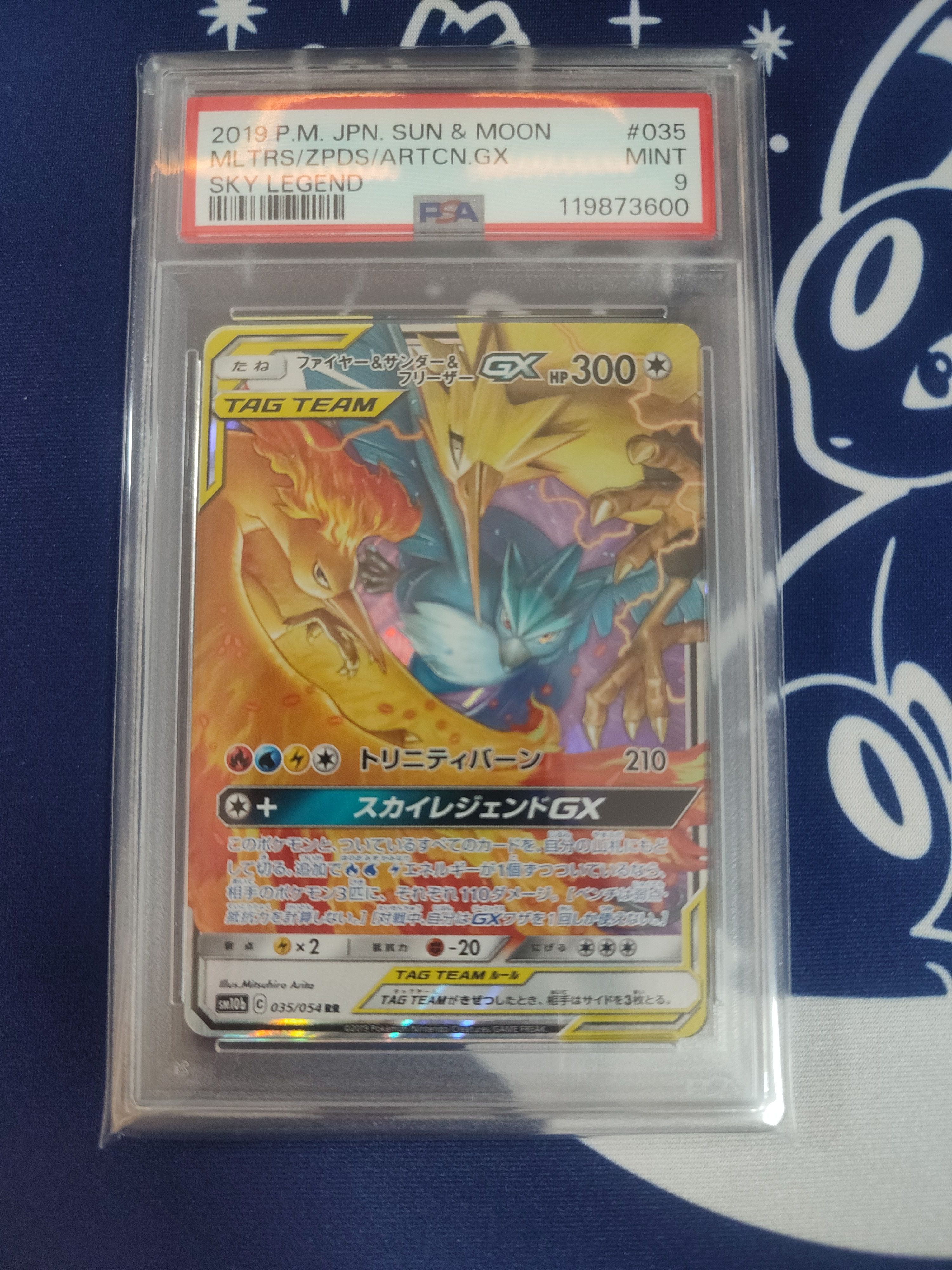 ファイヤー&サンダー&フリーザーGX RR [SM10b 035/054](強化拡張パック「スカイレジェンド」)