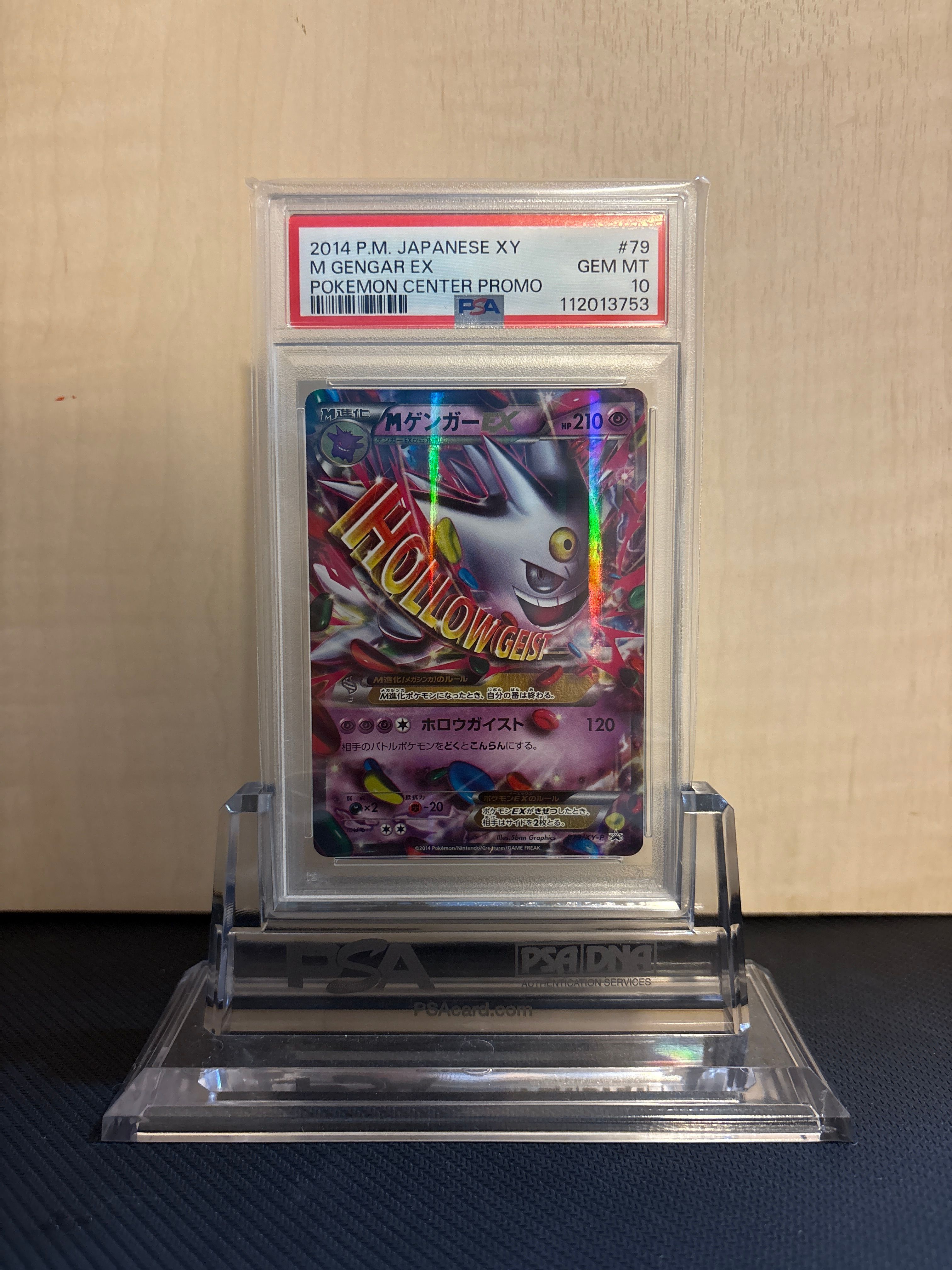 MゲンガーEX P [XY-P 079](プロモーションカード「白いメガゲンガーキャンペーン 対象商品購入者プレゼント」)