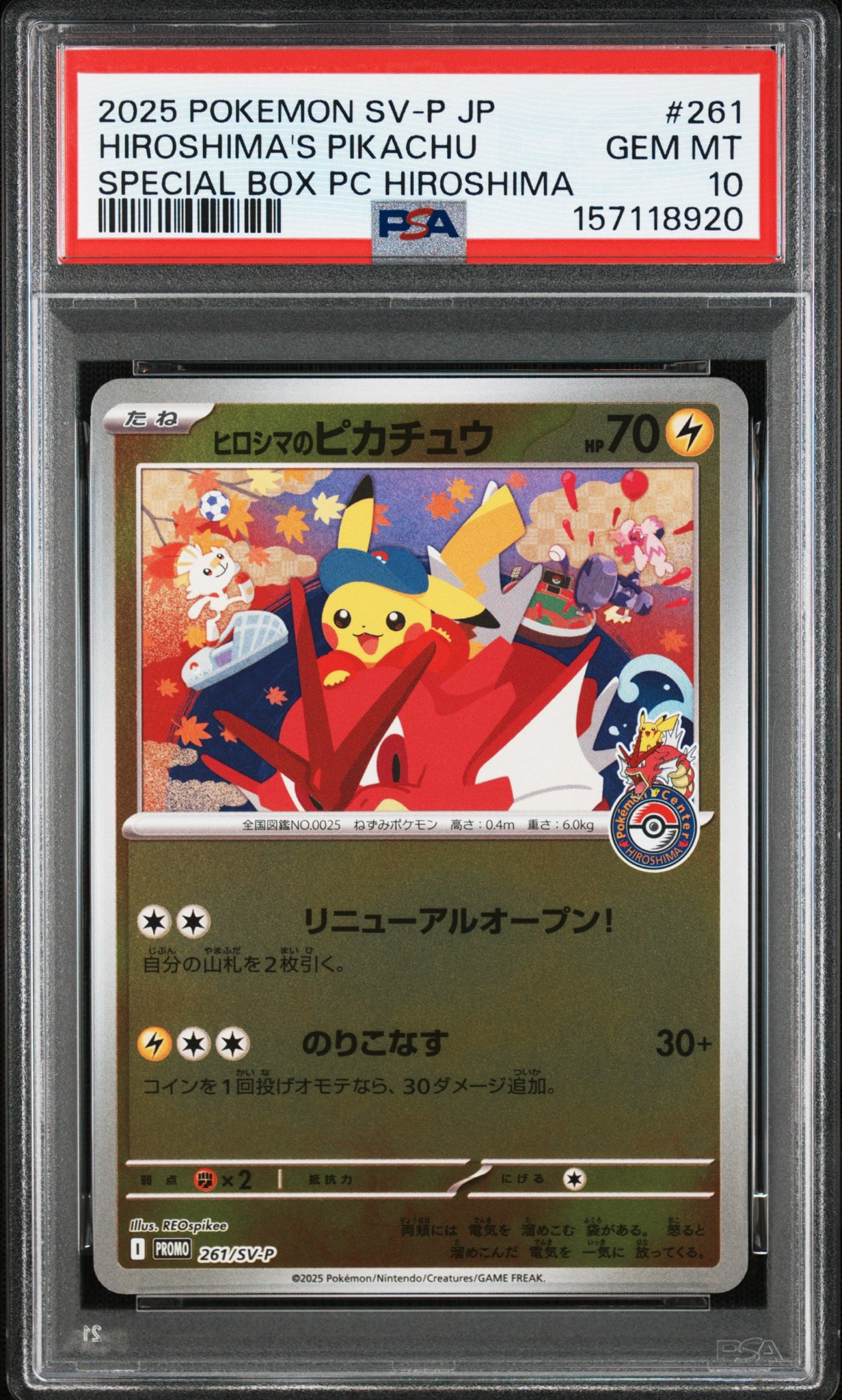 ヒロシマのピカチュウ P [SV-P 261](スペシャルBOX「ポケモンセンター