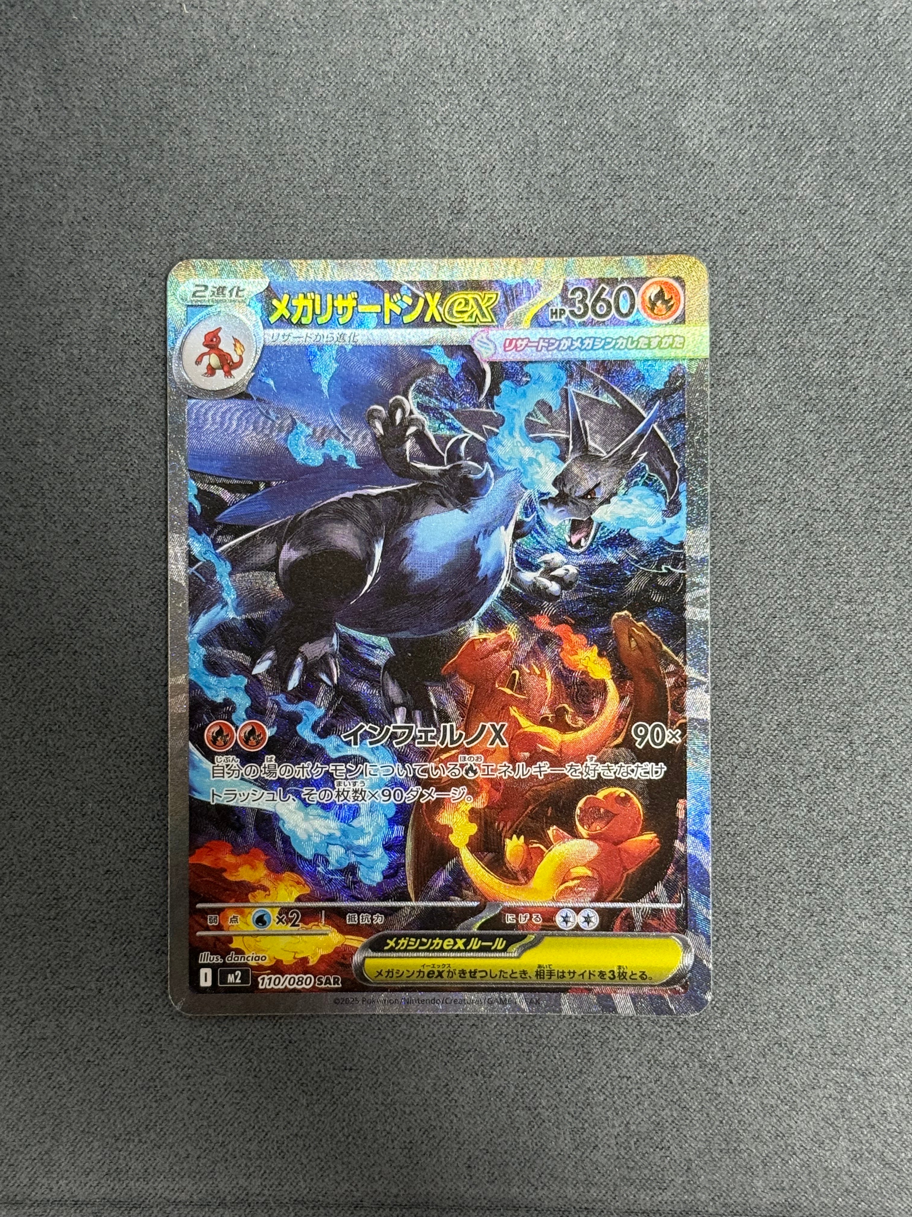 メガリザードンXex SAR [M2 110/080](拡張パック「インフェルノX」)