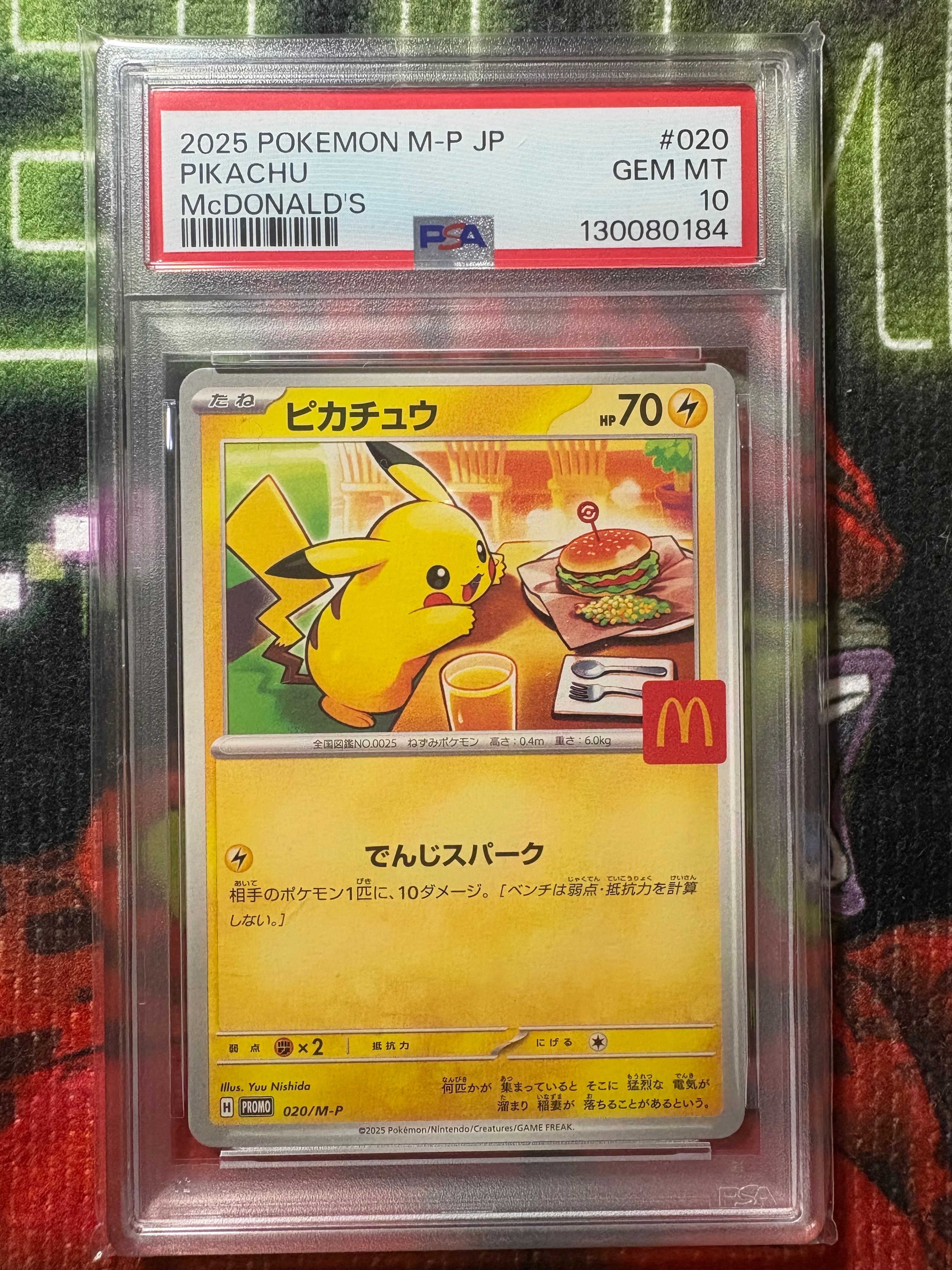 ピカチュウ P [M-P 020](プロモカードパック「マクドナルド ハッピーセット2025」)