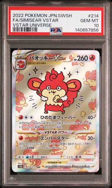 バオッキーVSTAR SAR[s12a 214/172](ハイクラスパック「VSTARユニバース」)