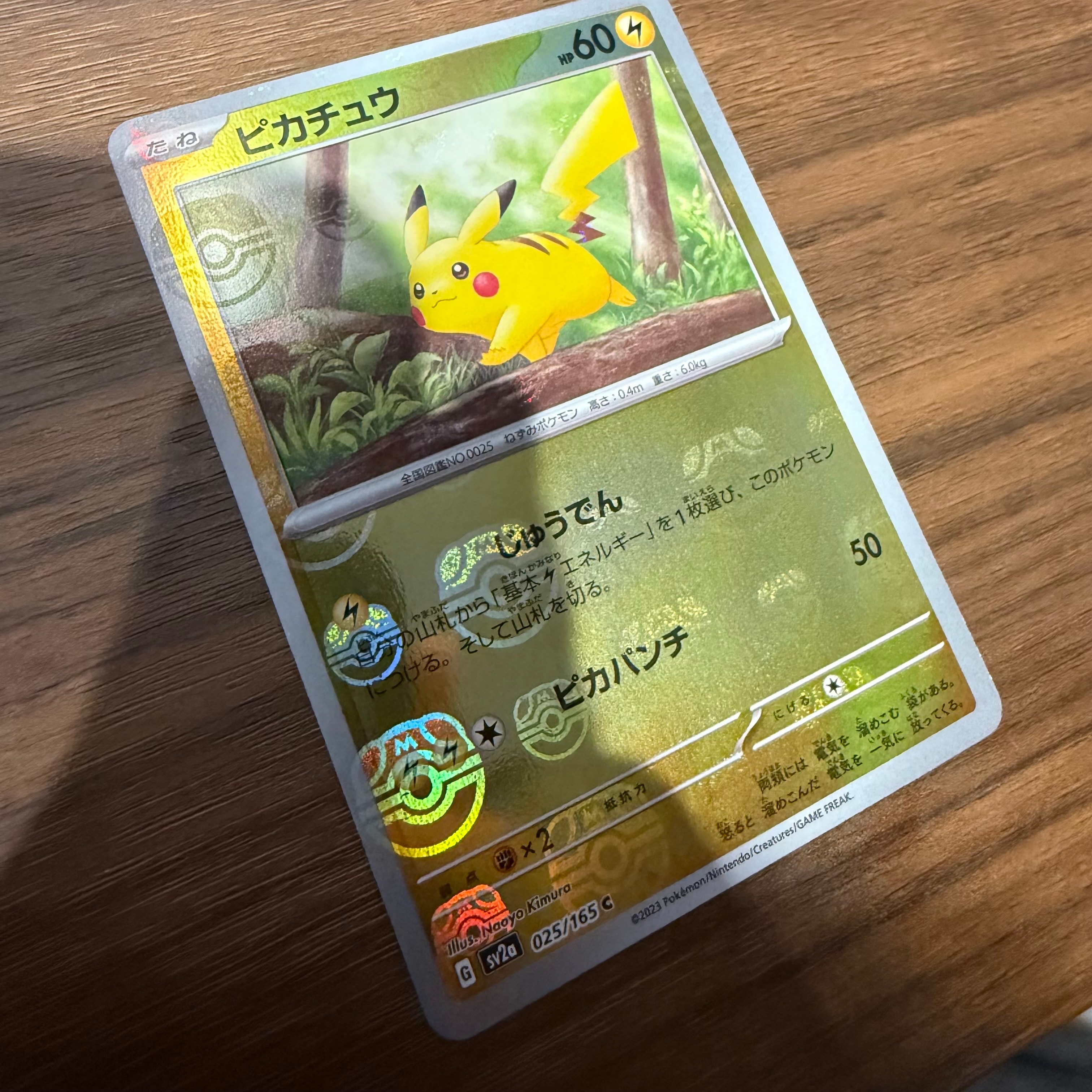 ピカチュウ C: マスターボールミラー (マスボピカチュウ) [SV2a 025/165](強化拡張パック「ポケモンカード151」)