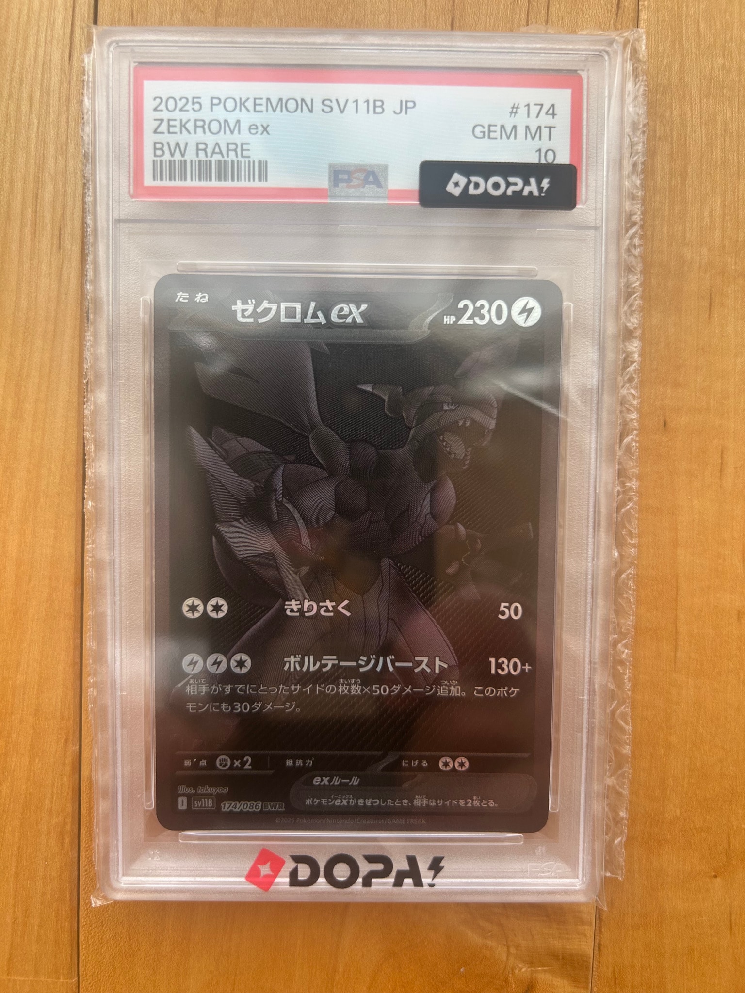 PSA10】ゼクロムex BWR [SV11B 174/086](拡張パック「ブラックボルト