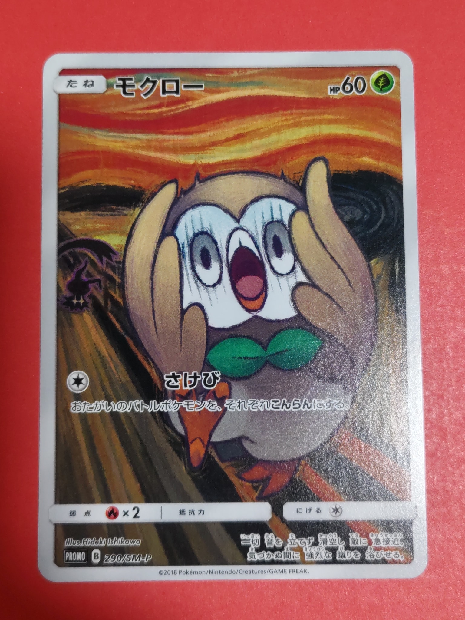 PSA10】モクロー ムンク展: プロモ[290 SM-P](プロモーションカード