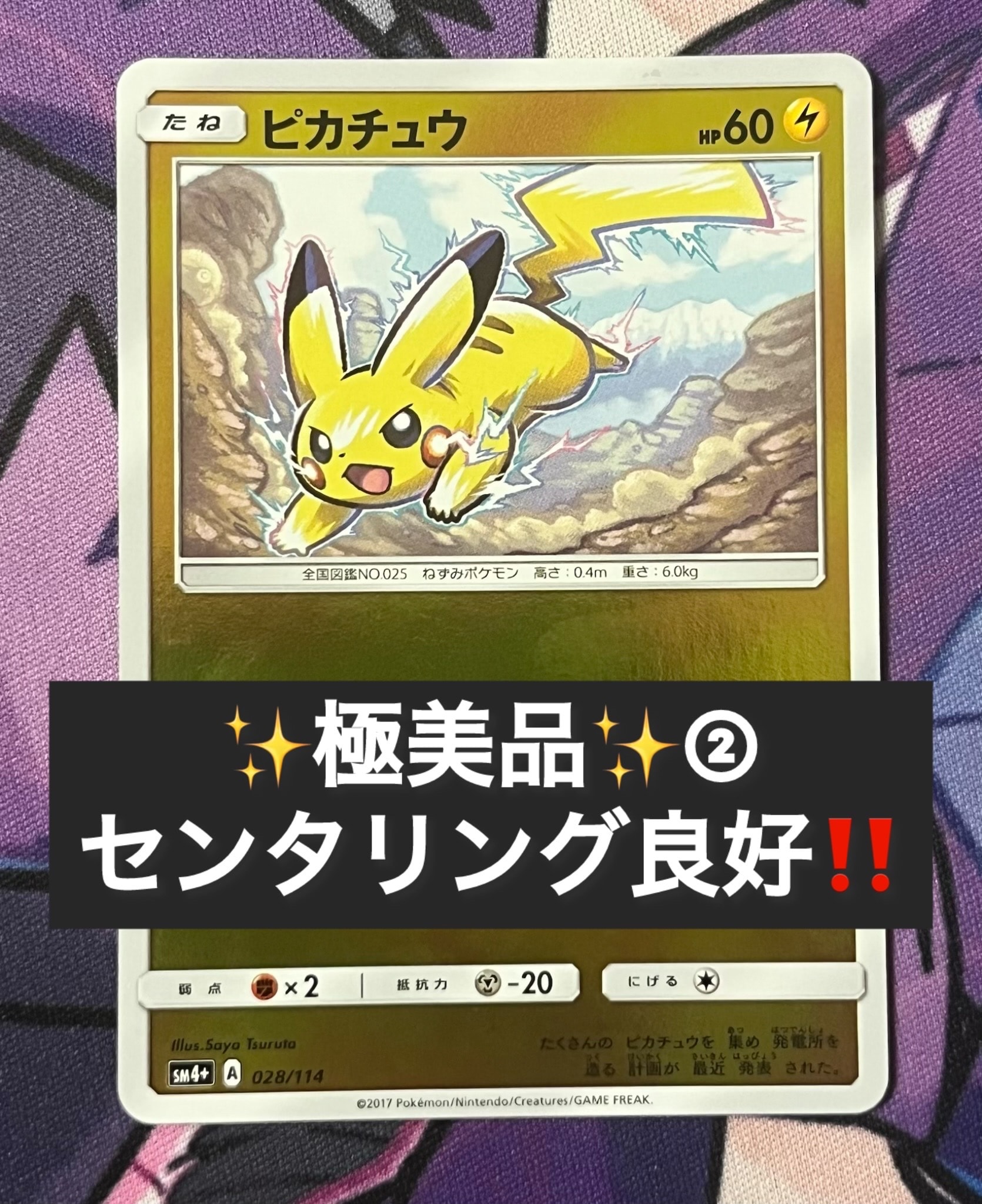 PSA10】ピカチュウ :ミラー [SM4+ 028/114](ハイクラスパック「GX