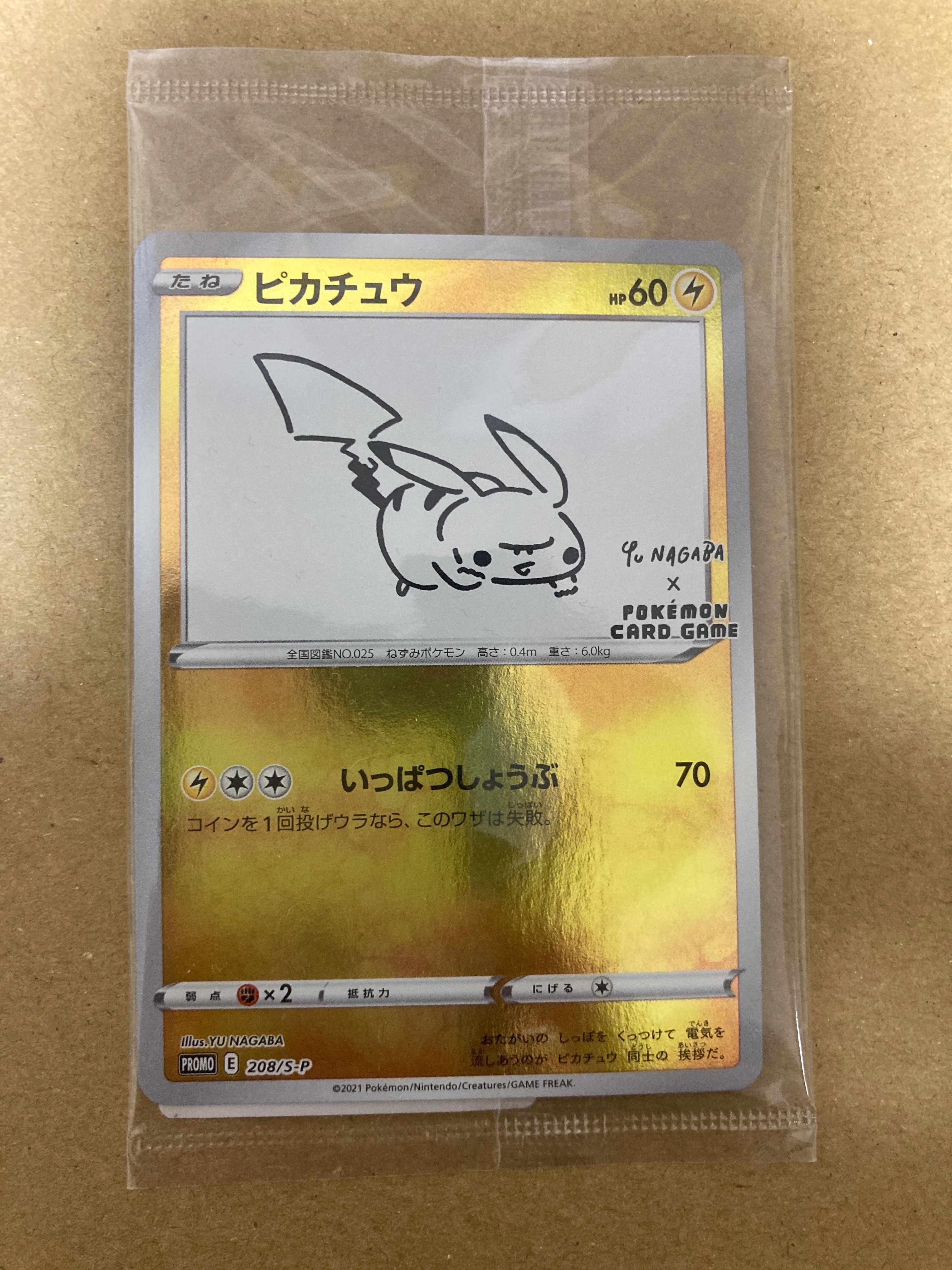 ピカチュウ:プロモ [S-P 208](「YU NAGABA×ポケモンカードゲーム」プロモーションカード「S-P」)